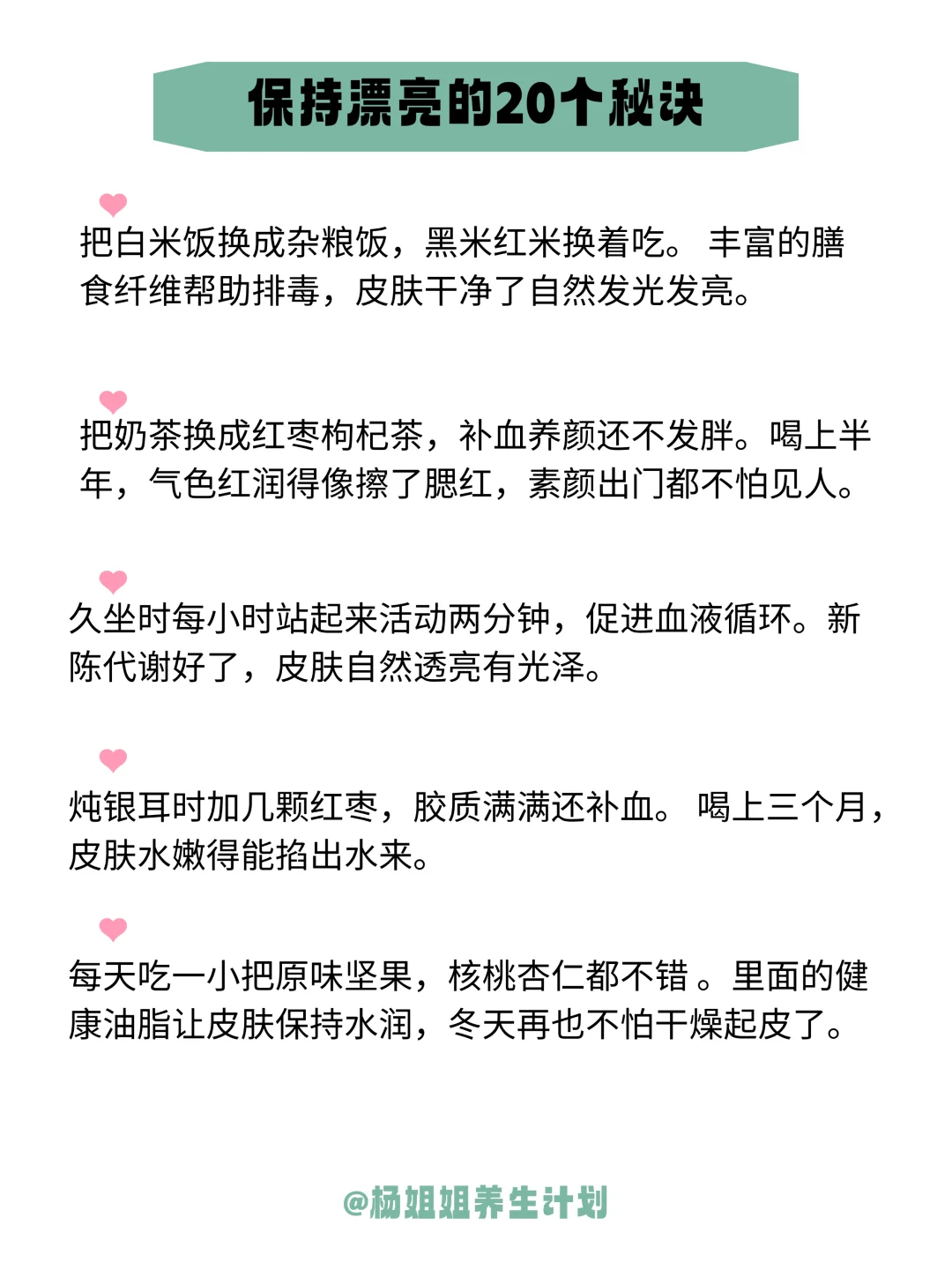 悄悄变美小心机:20个小习惯养出满脸元气