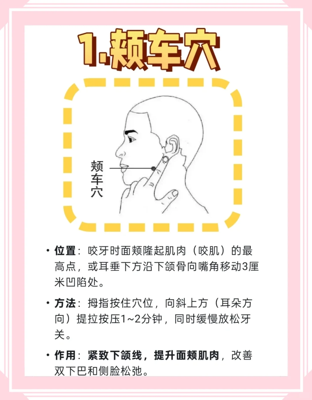 本人揉穴位1️⃣个月实感（垮脸）