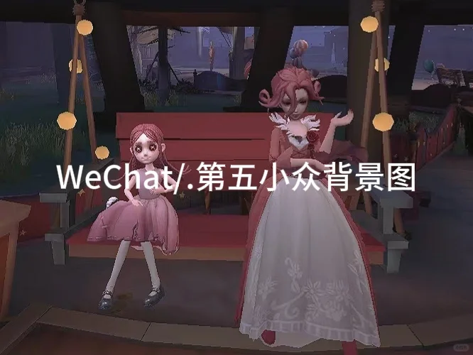WeChat/.第五小众壁纸+背景图（自制）