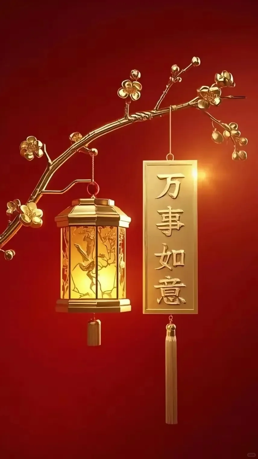 2025 福到，财到，财运到！