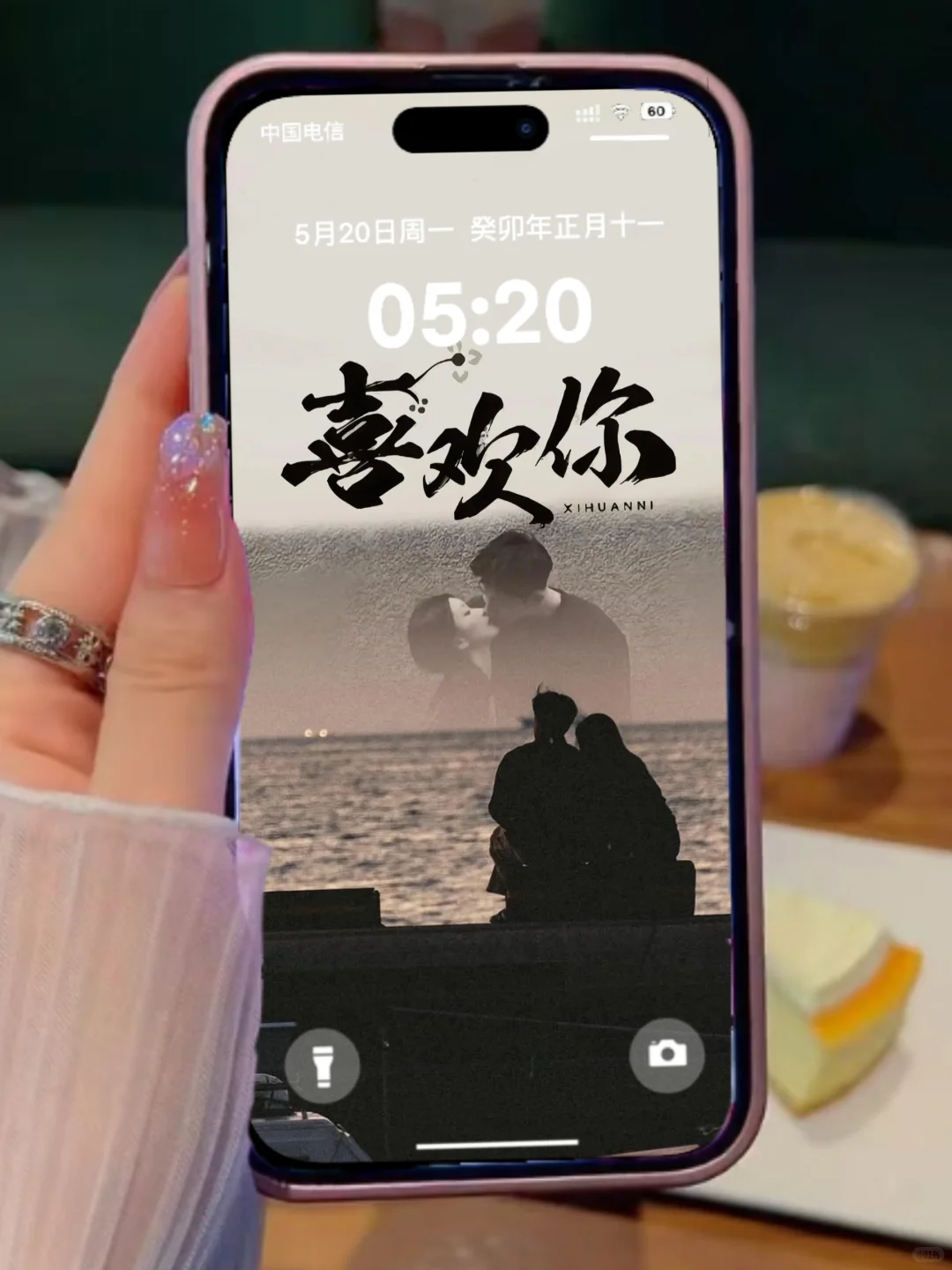 喜欢你