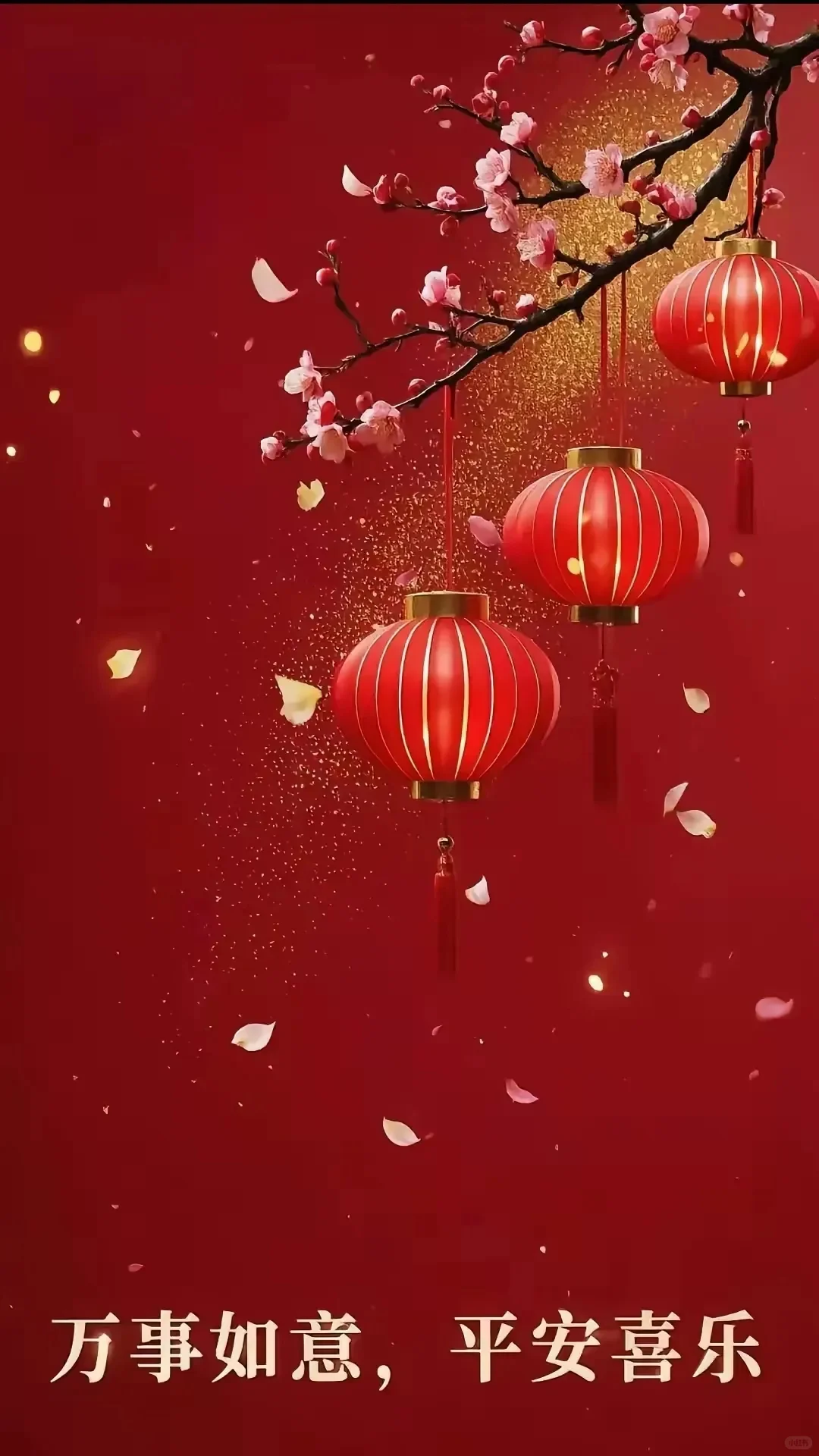 2025 福到，财到，财运到！