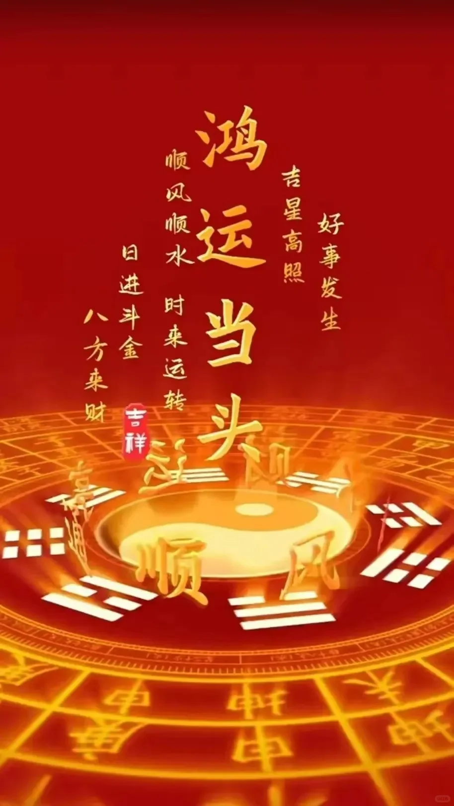 2025 福到，财到，财运到！