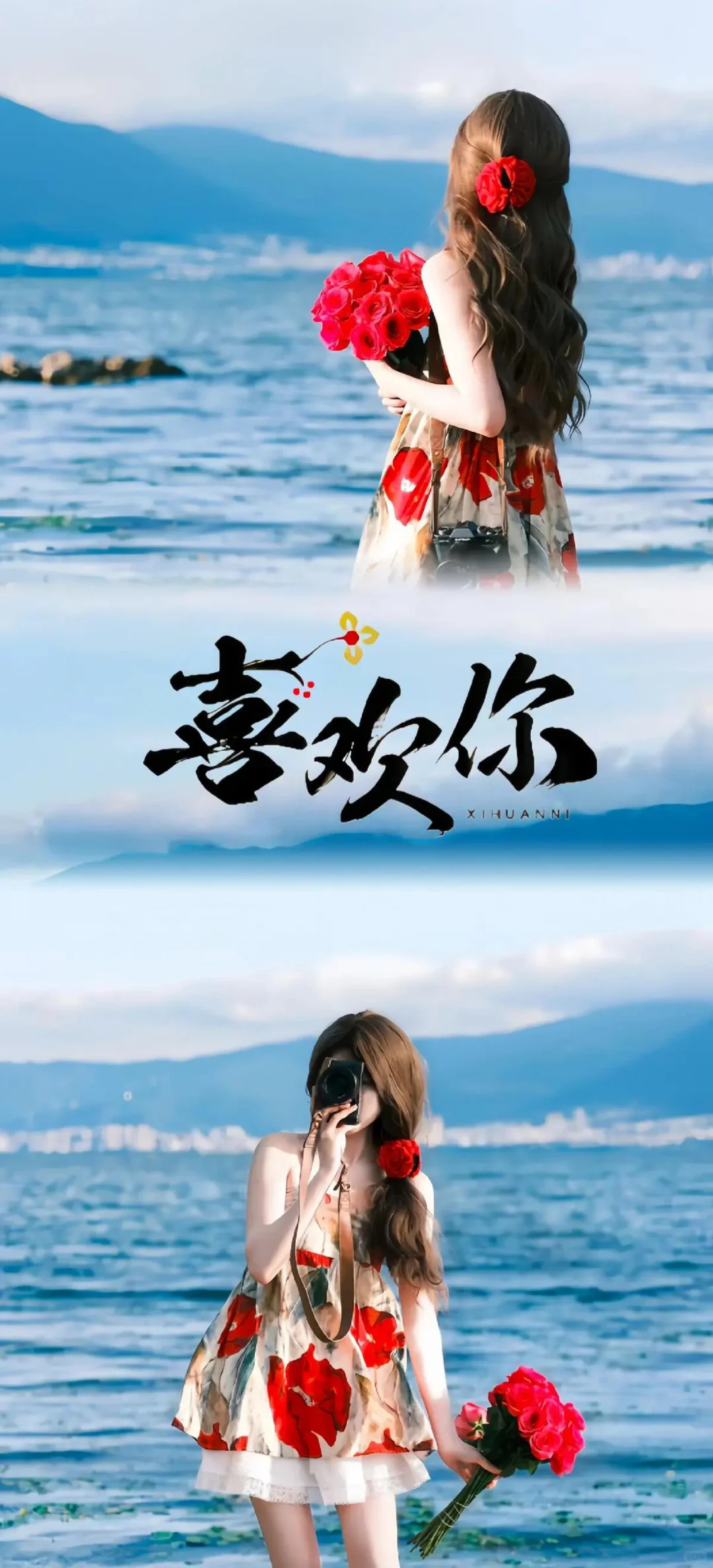 喜欢你