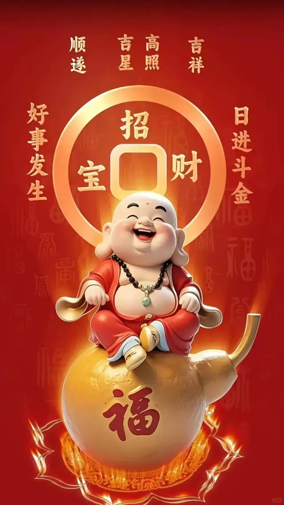 2025 福到，财到，财运到！