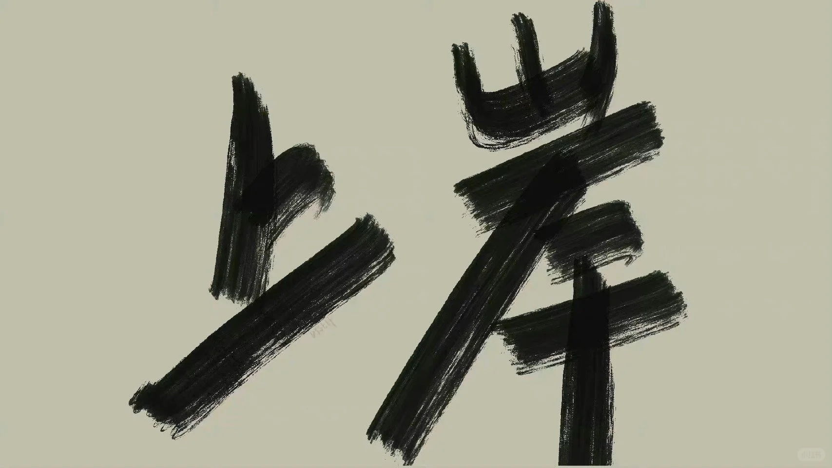 专属你的𝙞𝙋𝙖𝙙电脑壁纸