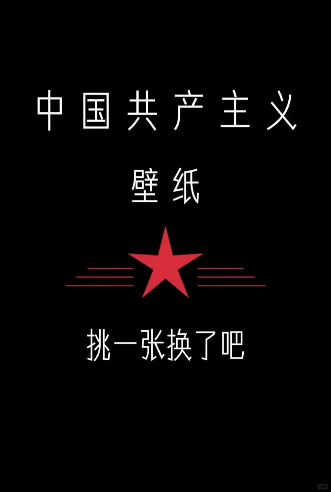 爱国主义壁纸又又又又又来啦