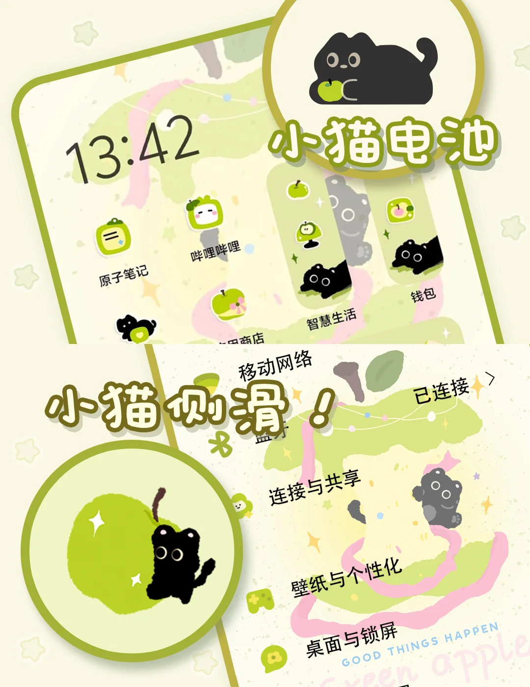 ✶🍀₊˚青苹果小黑喵₊˚🍏•ᴥ•🍏