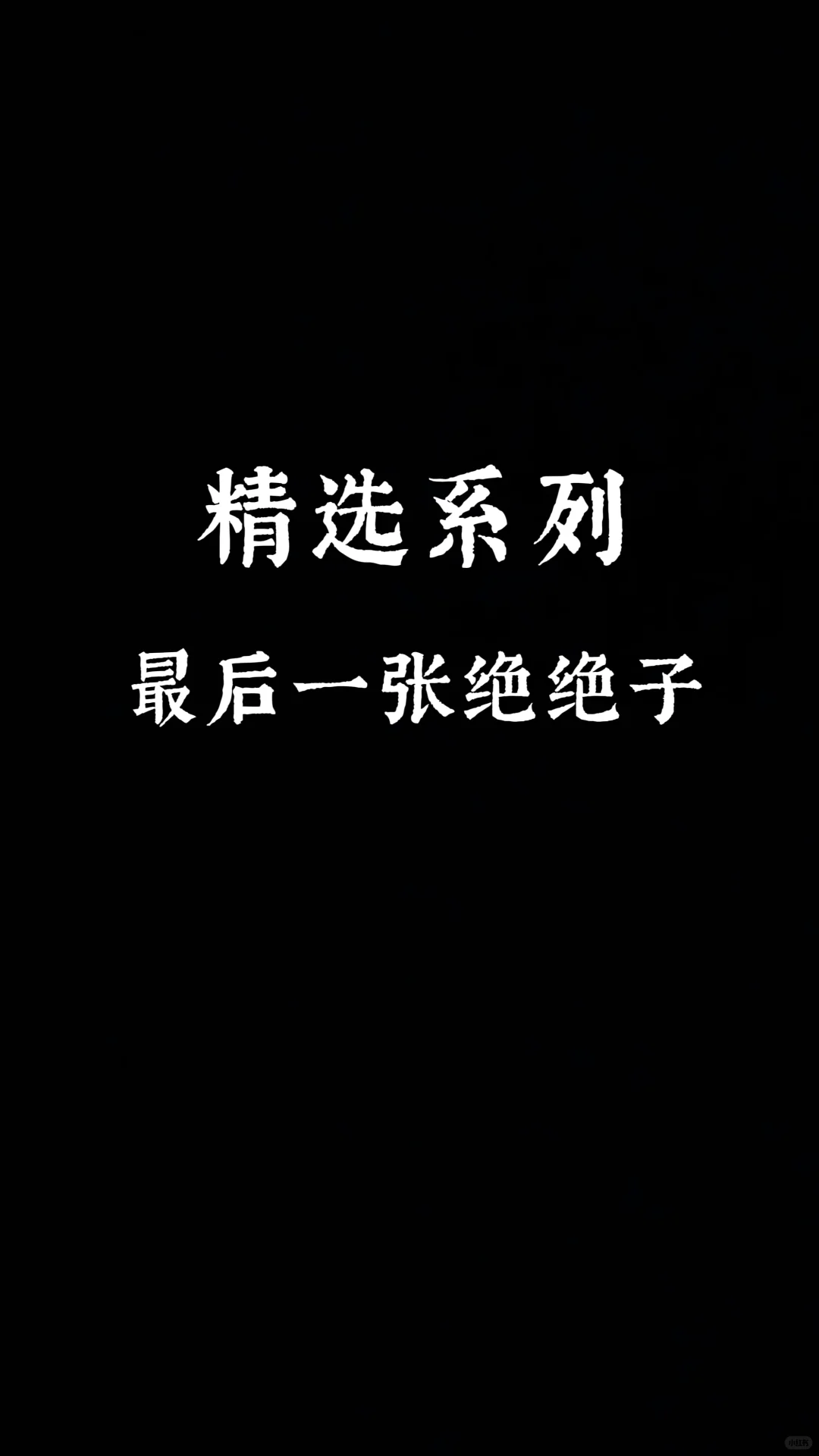 🌸 高级感壁纸分享，这一波绝对不让你失