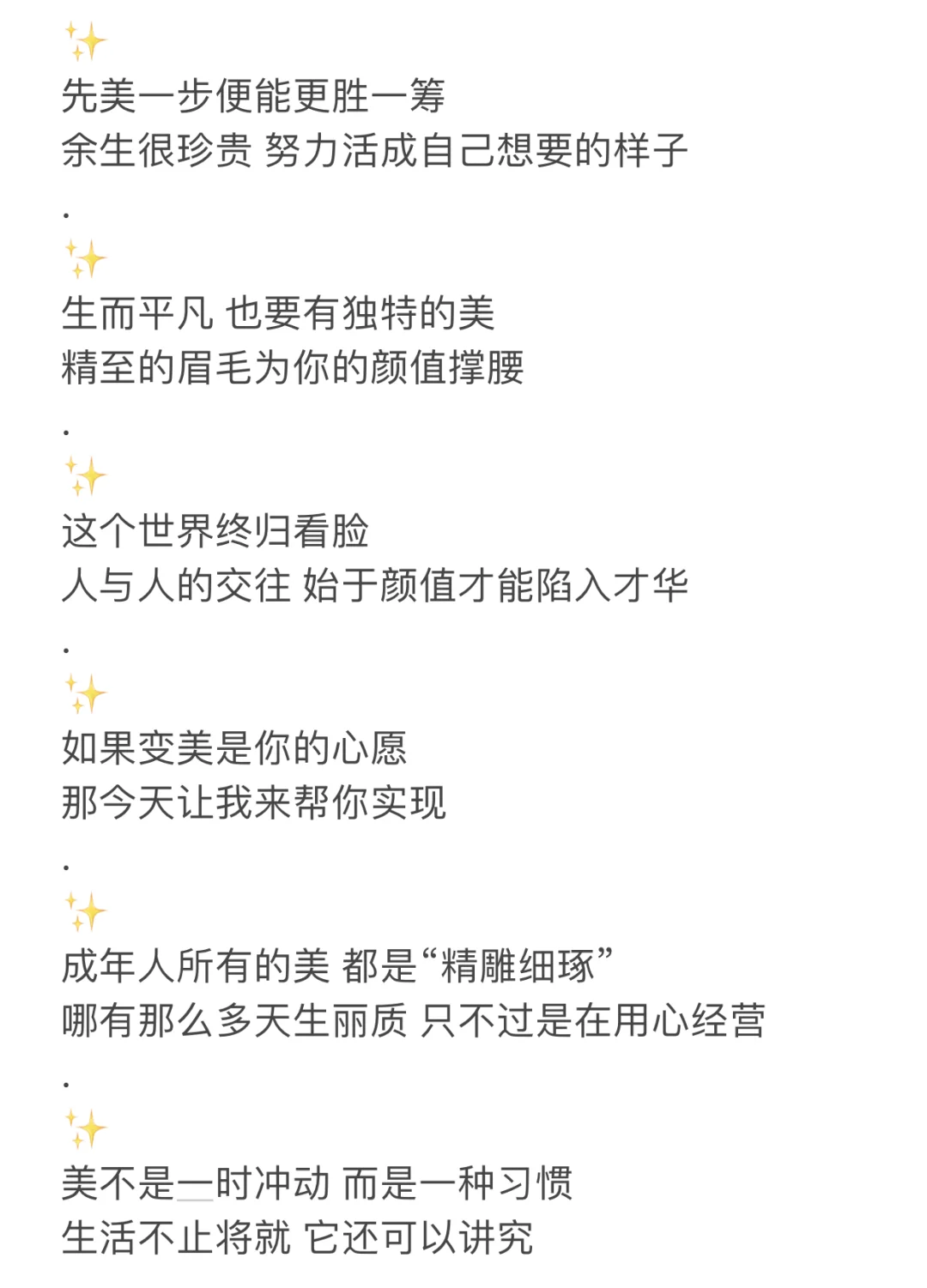🔥美业人别再发鸡汤了｜要发就发“高级”文案