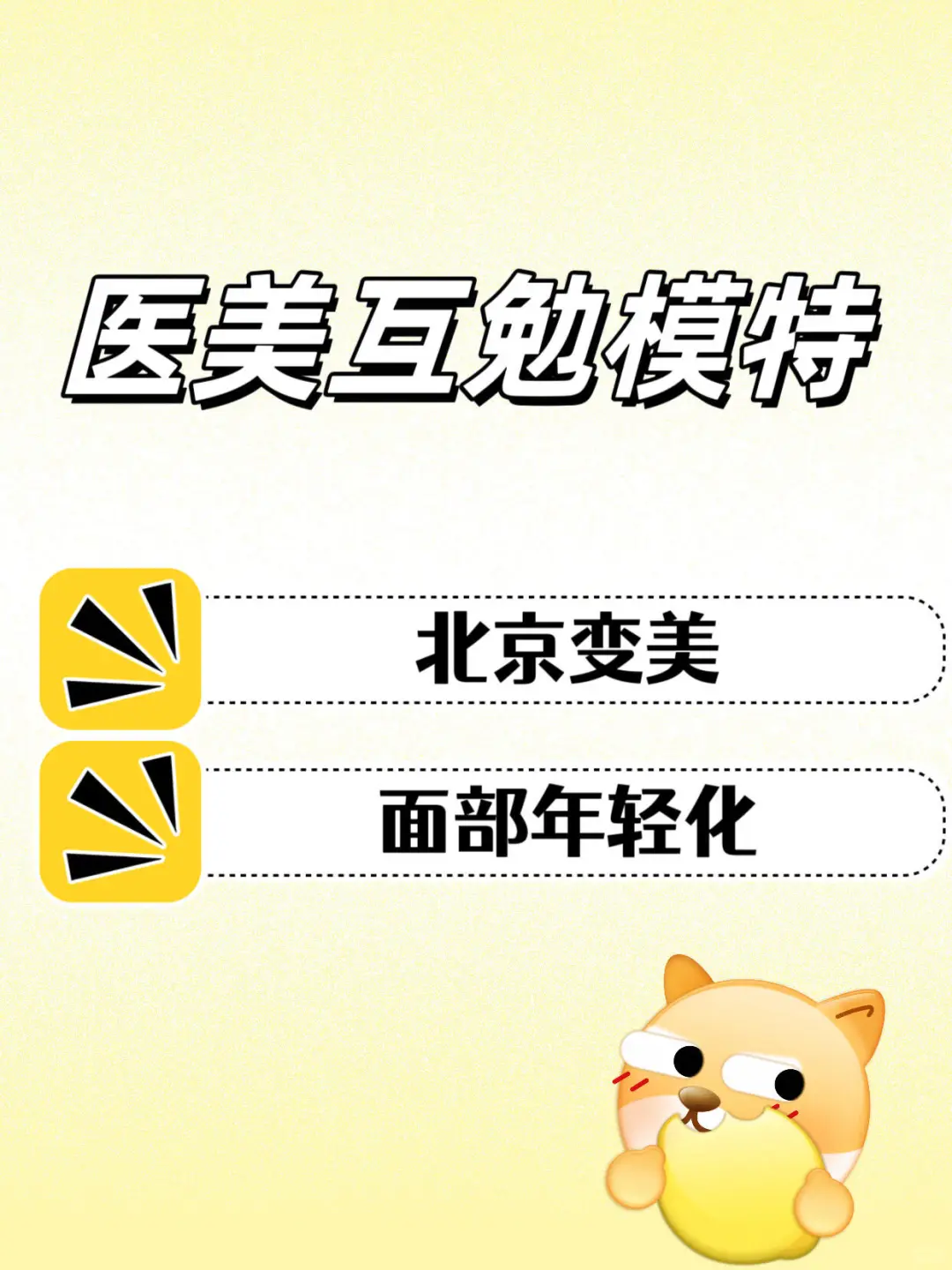 想要变美的宝子冲鸭～