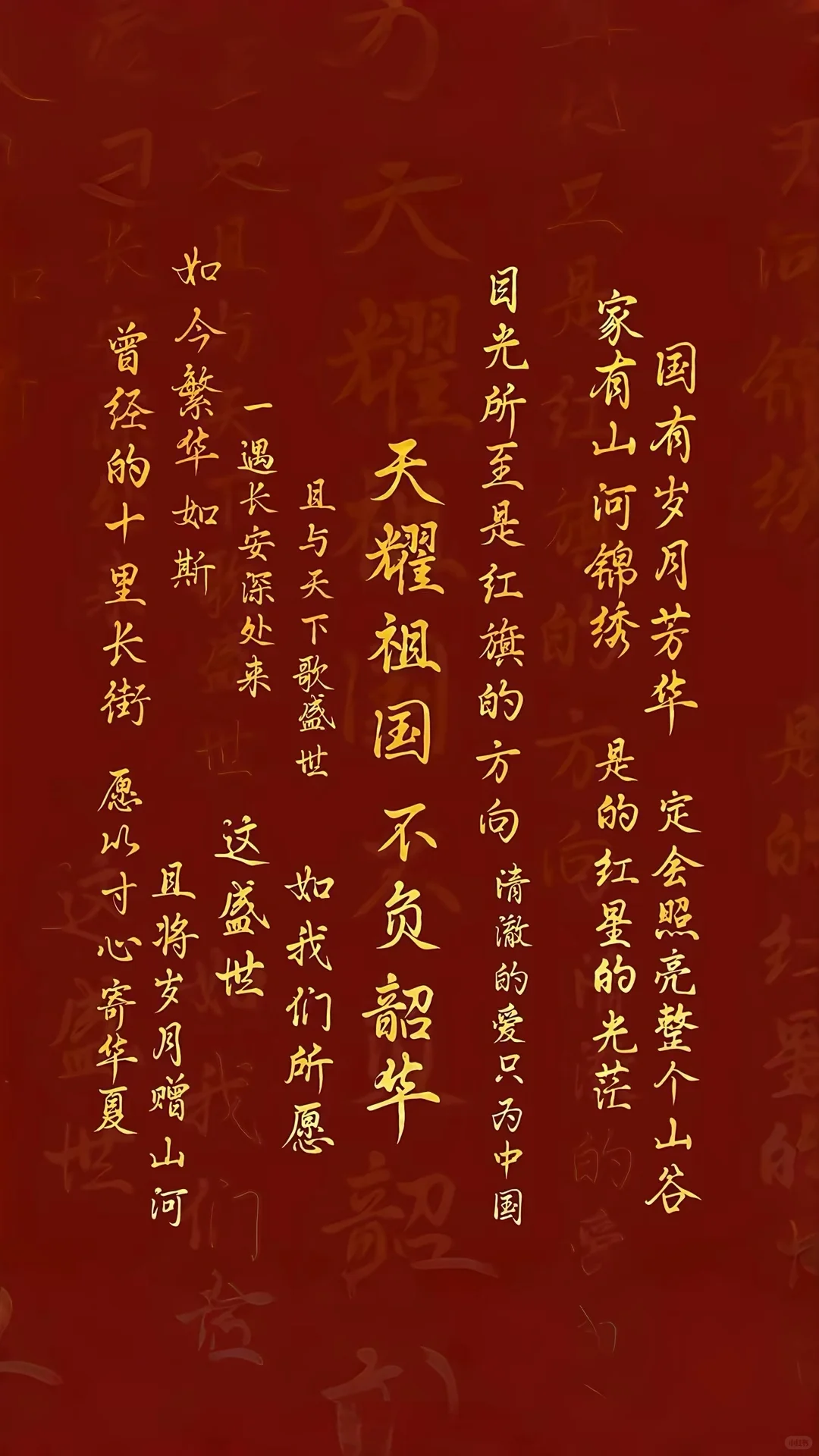 爱国主义壁纸又又又又又来啦