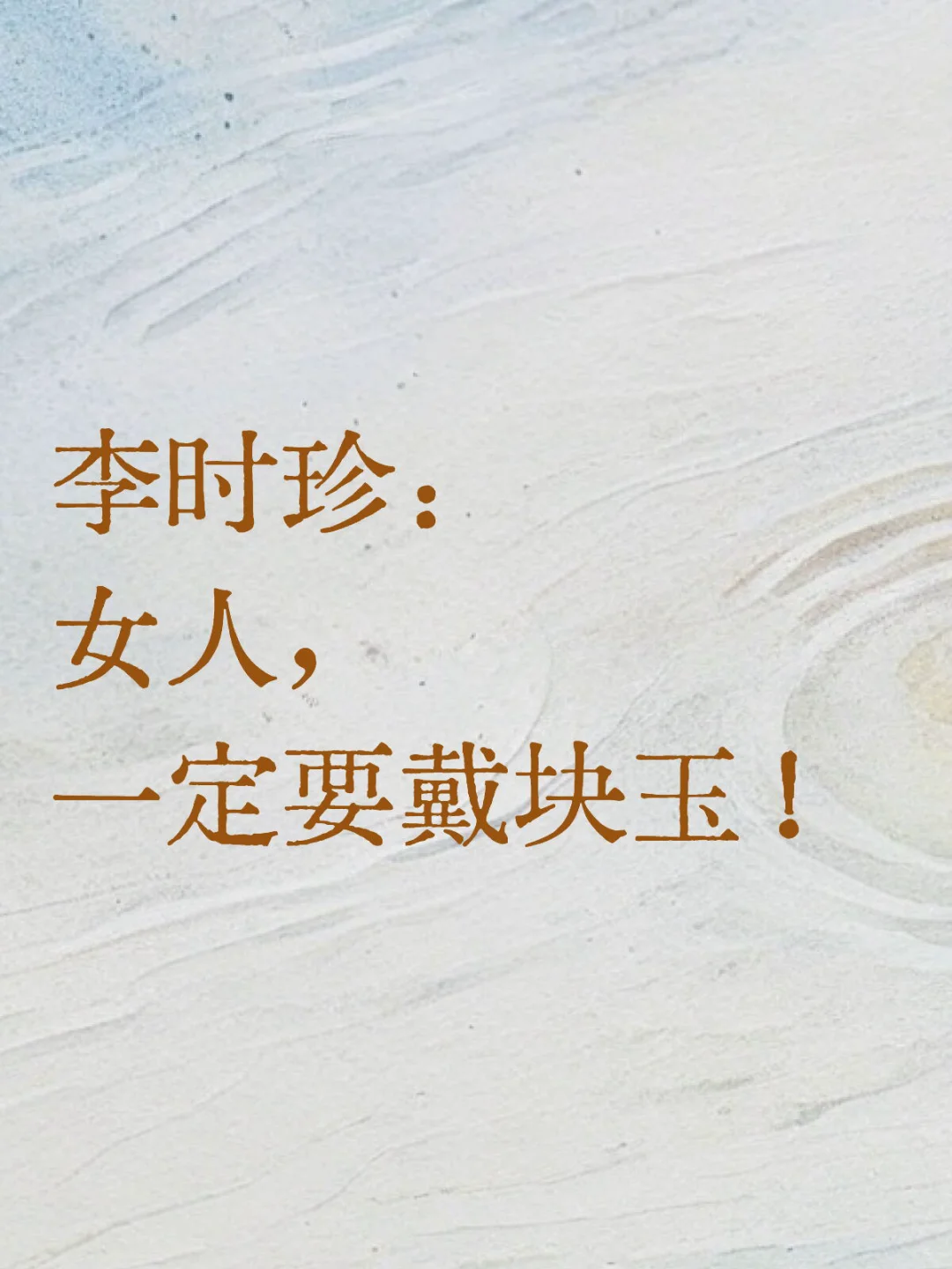 为什么女人需要一件天然和田玉？