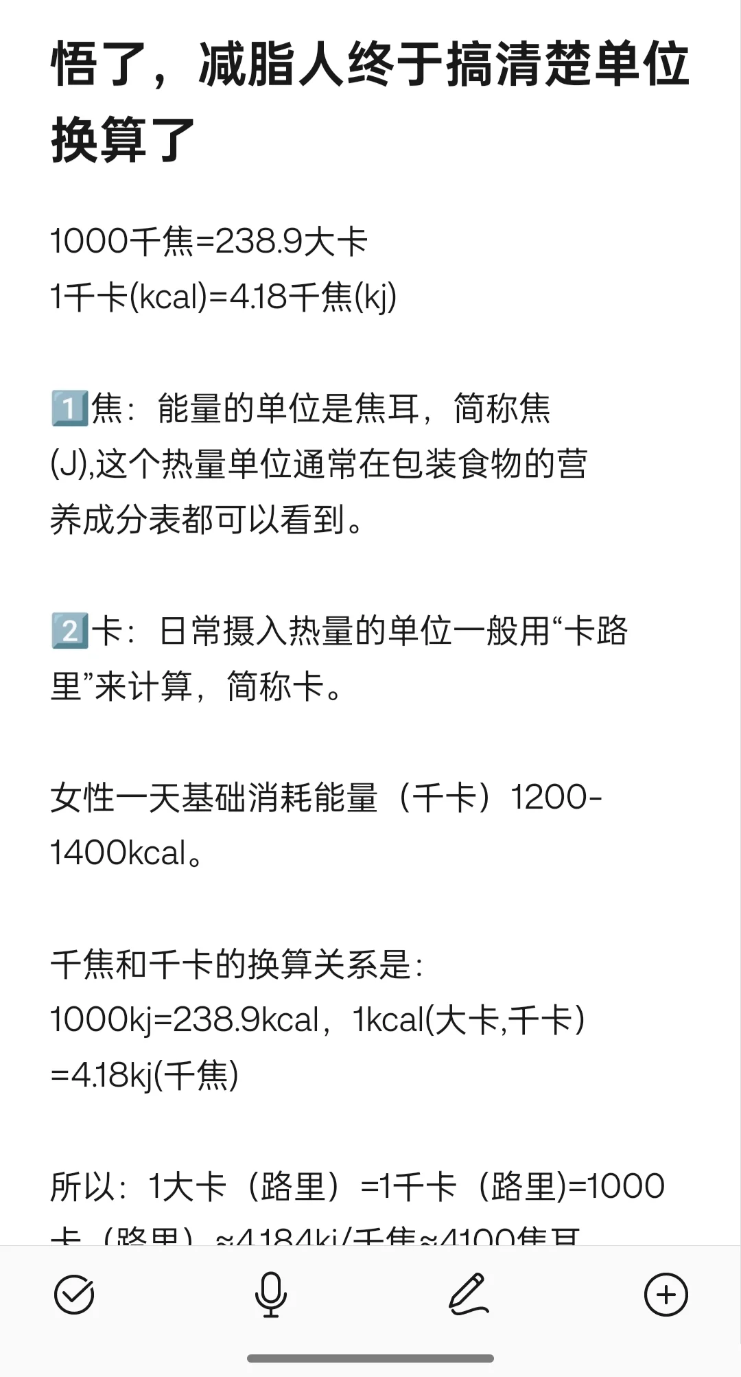 减脂人必须知道的换算! ! ! 悟了! !