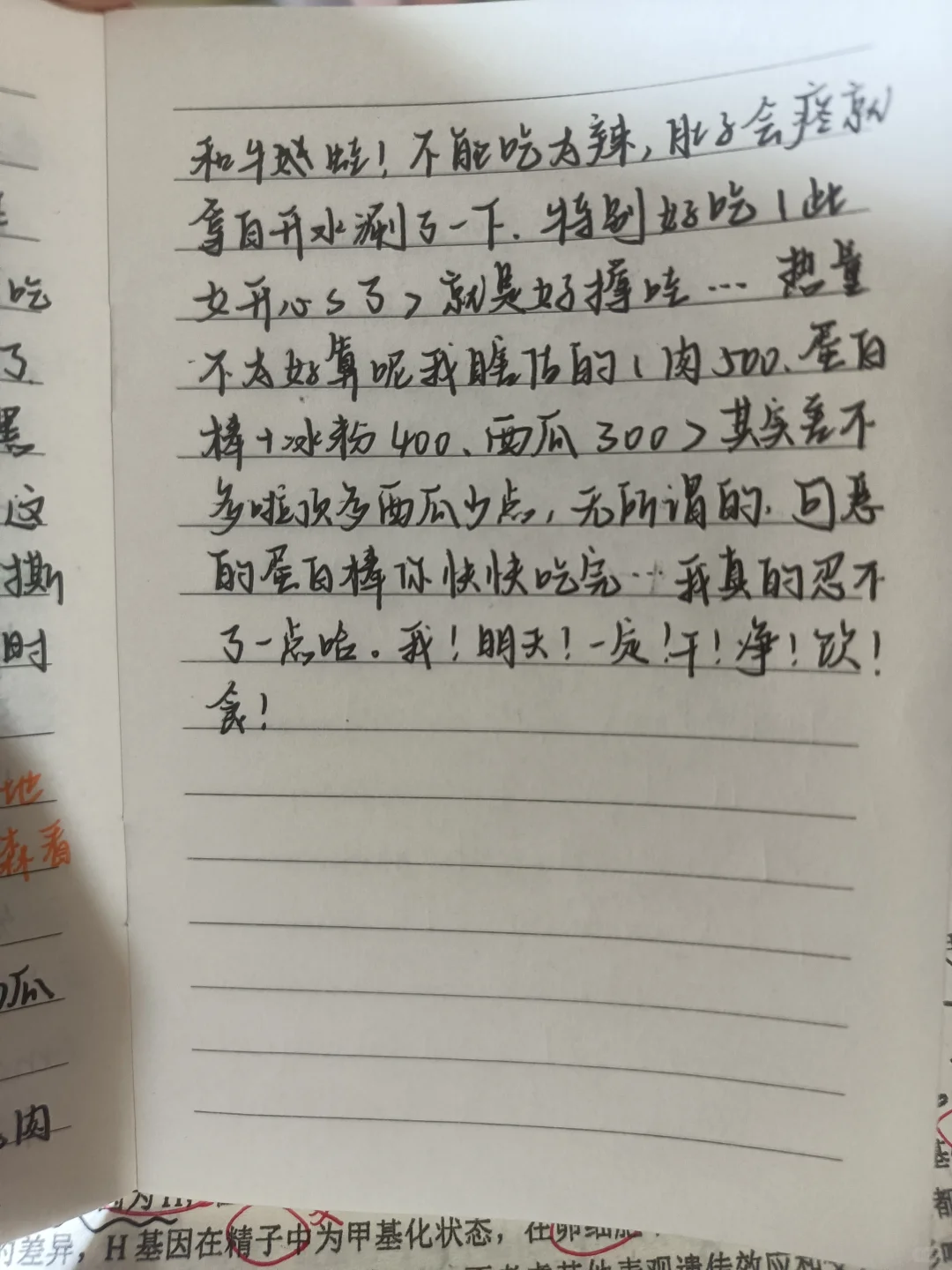 2050大卡‖某ed女高的复食日记