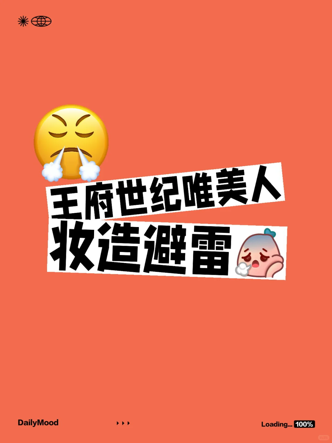 王府世纪唯美人什么东西！