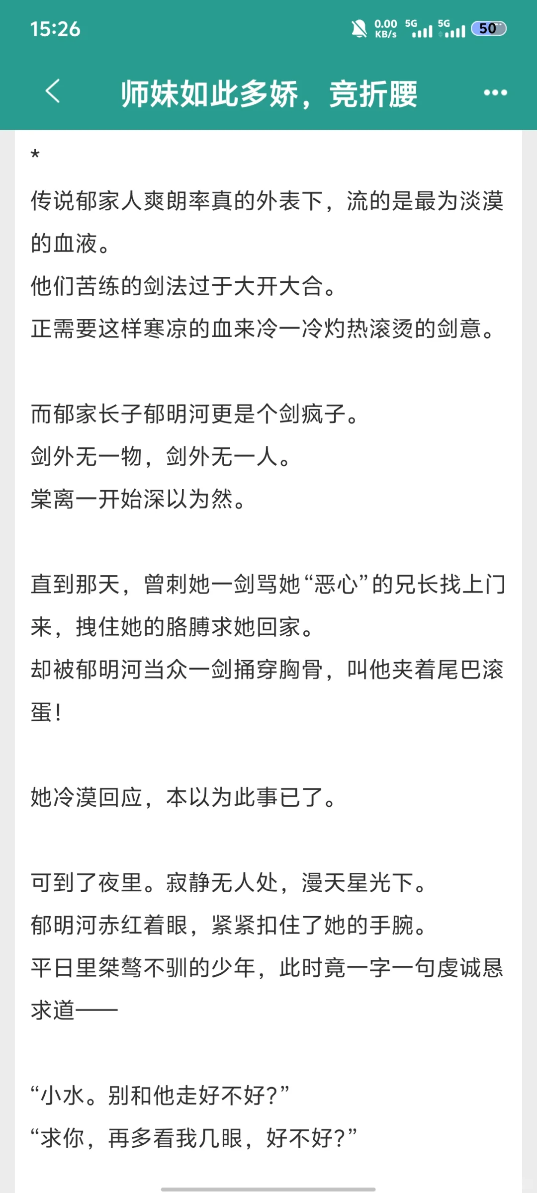 天然呆天才女主，师兄被压制得死死的😽