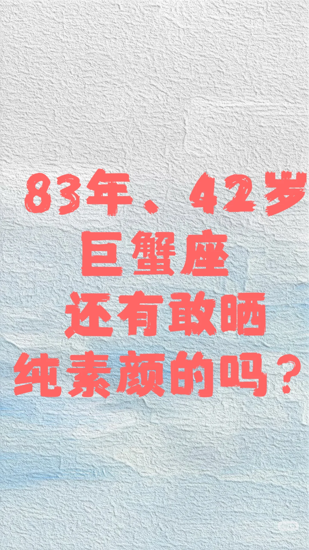 42岁，爱运动的巨蟹女、纯素颜！