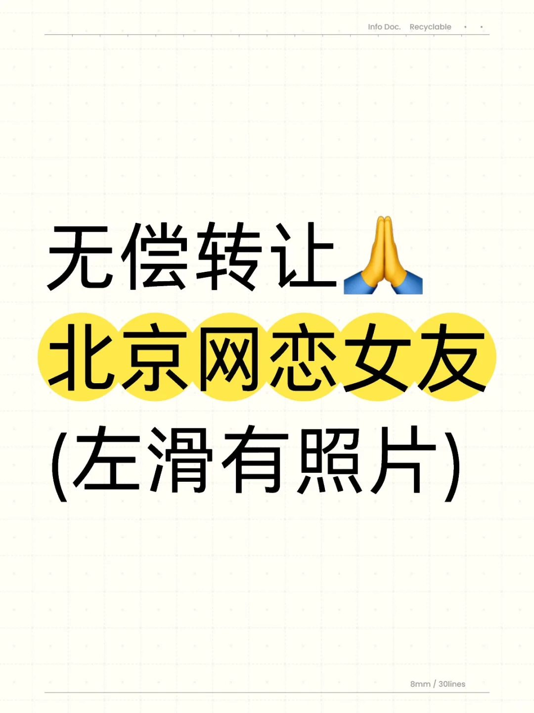 无偿转让🙏北京网恋女友(左滑有照片)