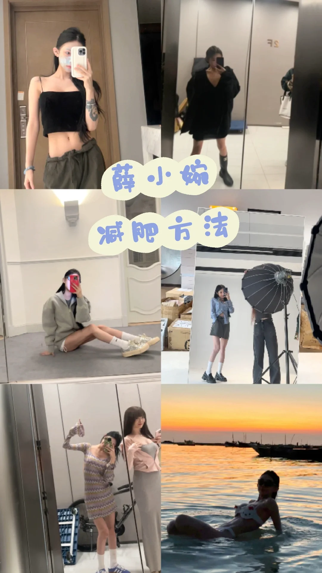 165cm 78斤 薛小婉的减肥经验分享