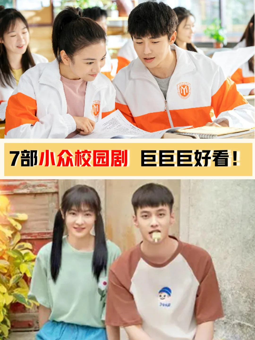 这么小众且好看的校园剧，竟然被我发现了！