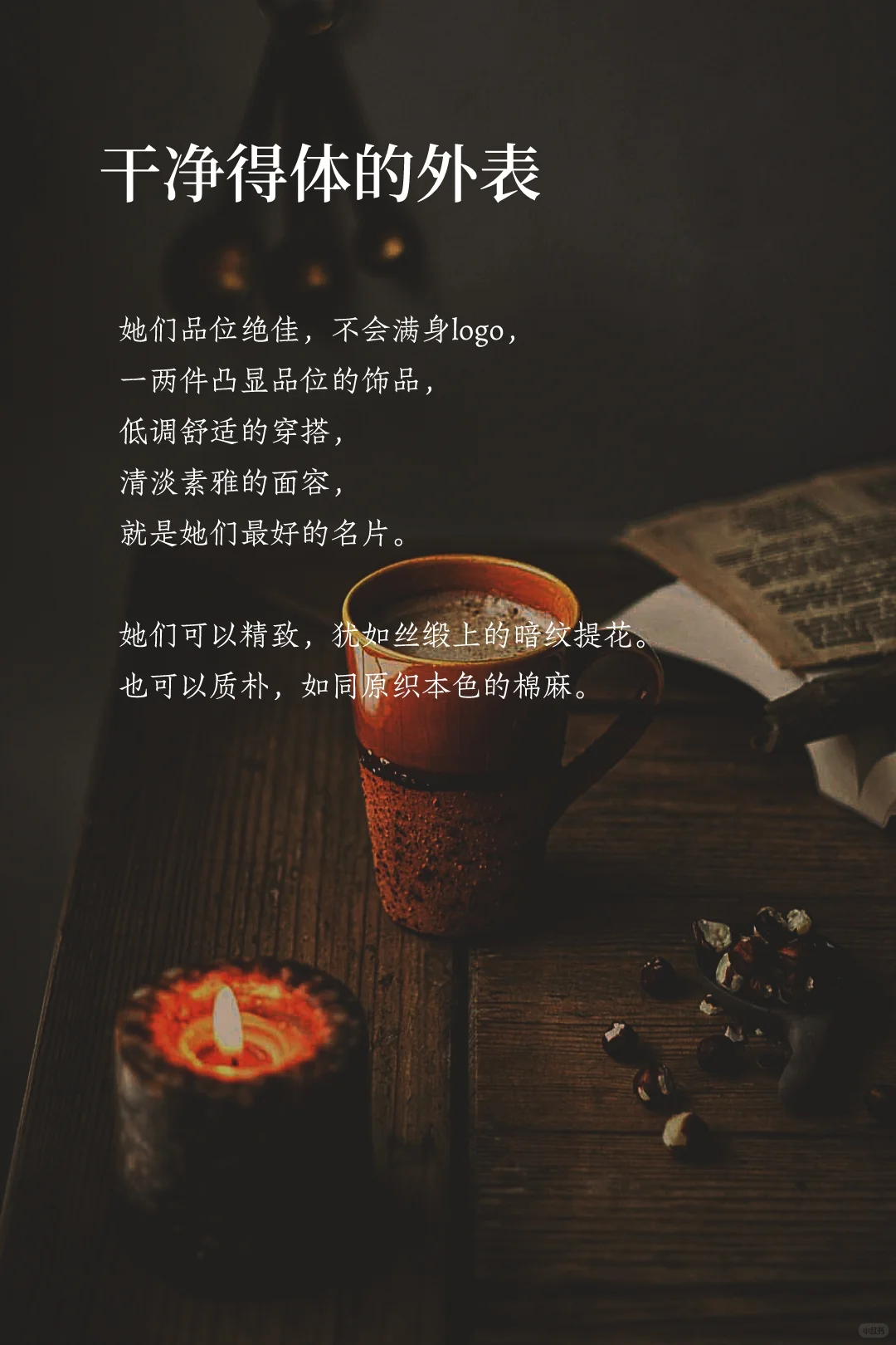 “磁场干净的女人，自带贵气”