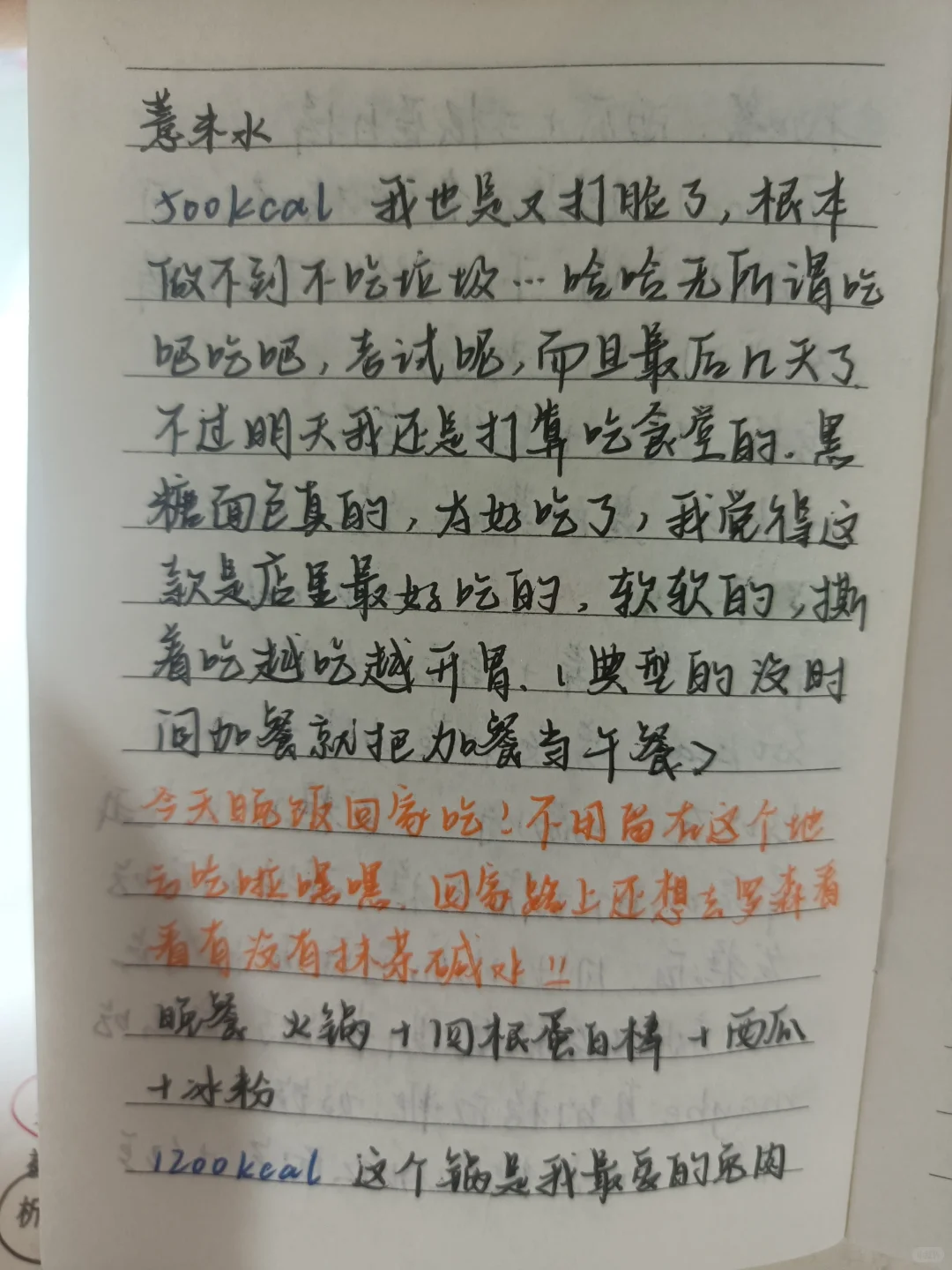 2050大卡‖某ed女高的复食日记