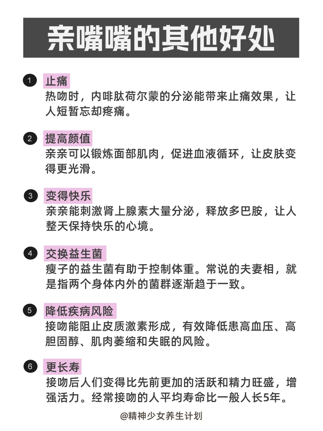 没事多亲亲嘴嘴👄好处妙不可言