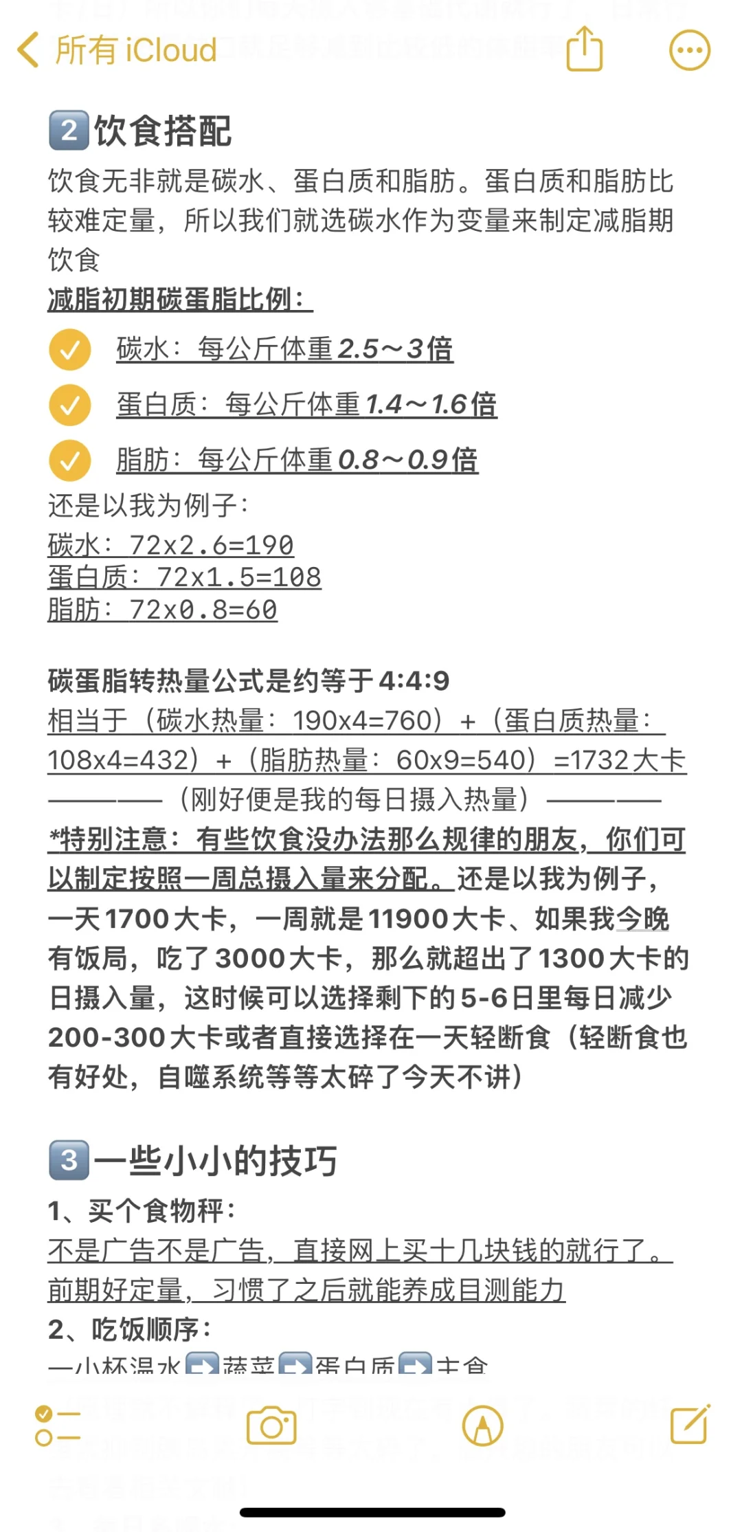 2个月快速刷脂饮食计划