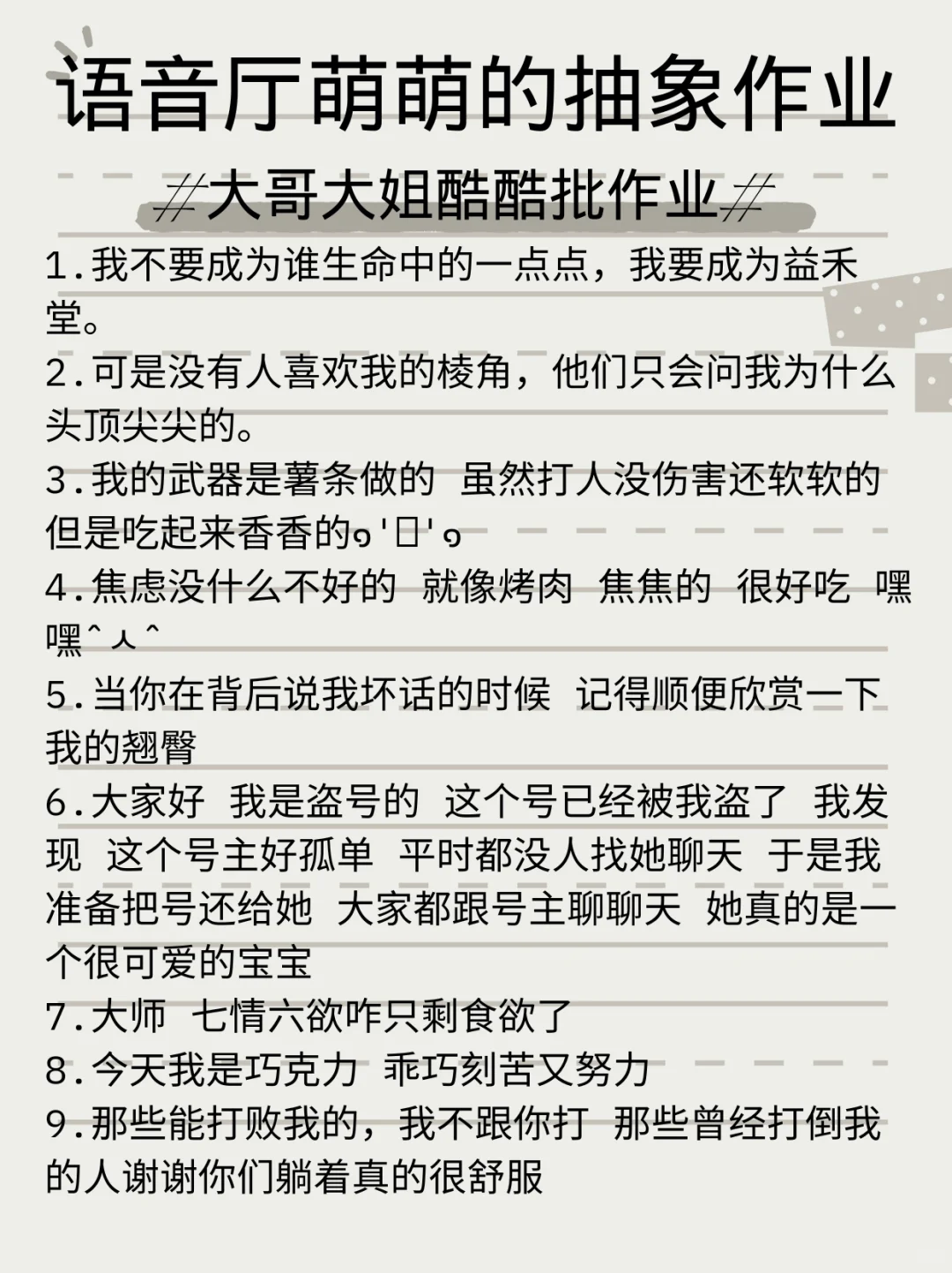 语音厅萌萌的抽象作业文本