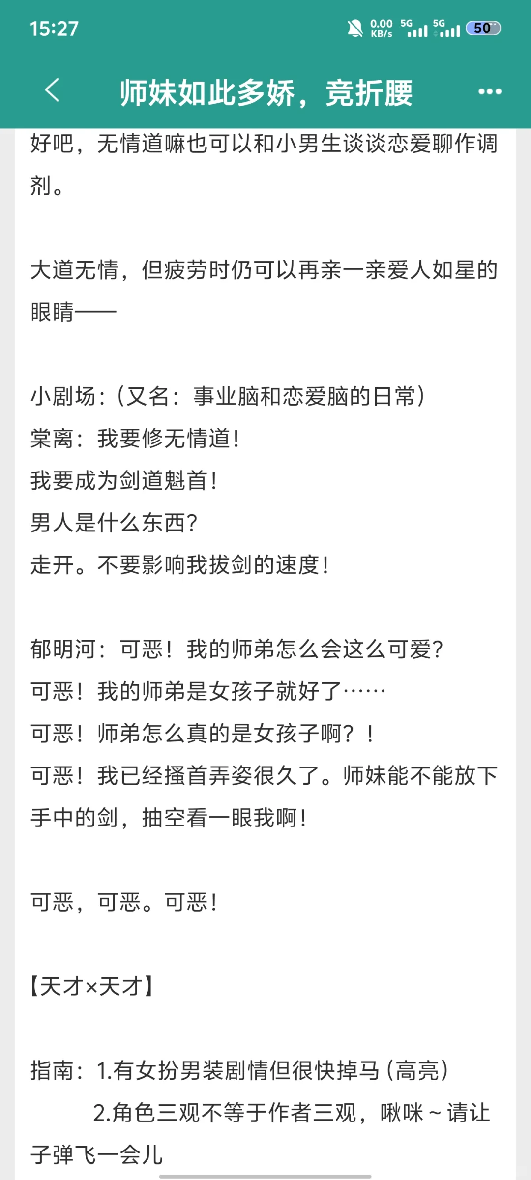 天然呆天才女主，师兄被压制得死死的😽