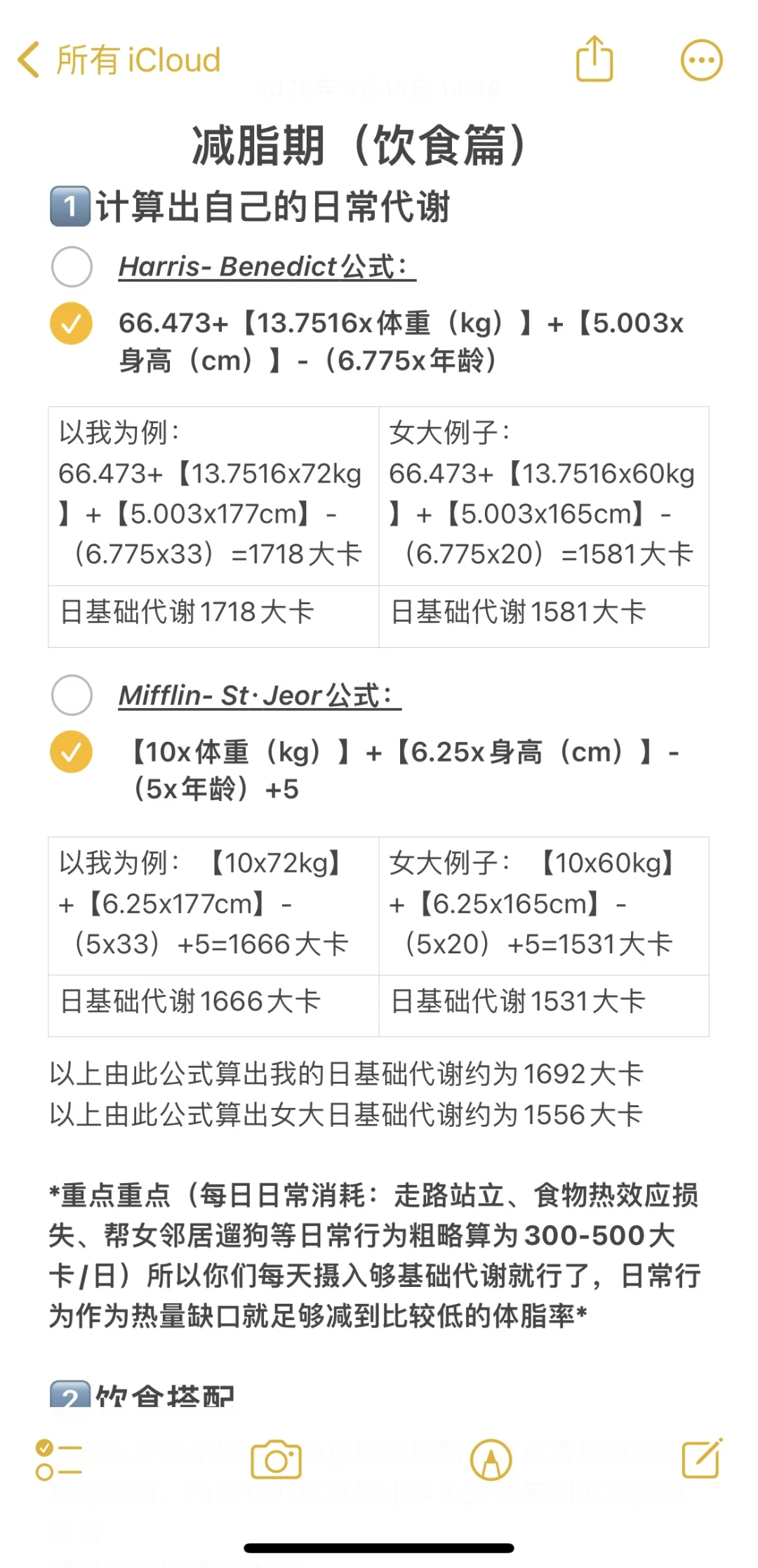 2个月快速刷脂饮食计划