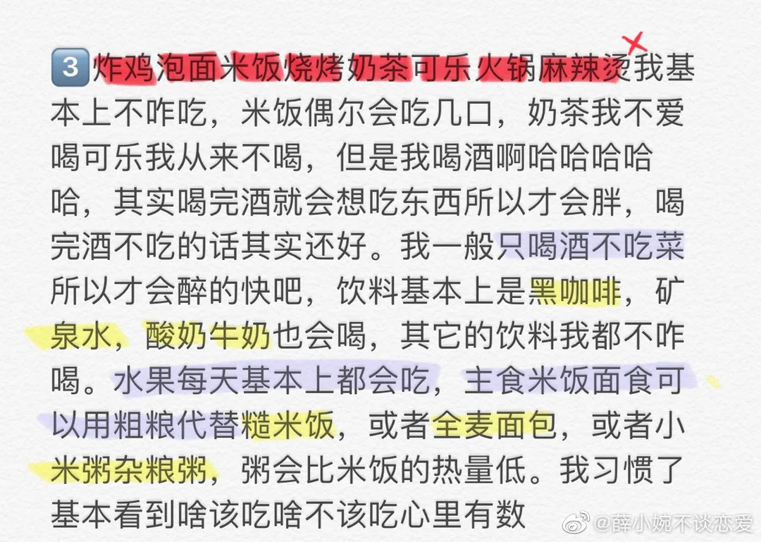 165cm 78斤 薛小婉的减肥经验分享