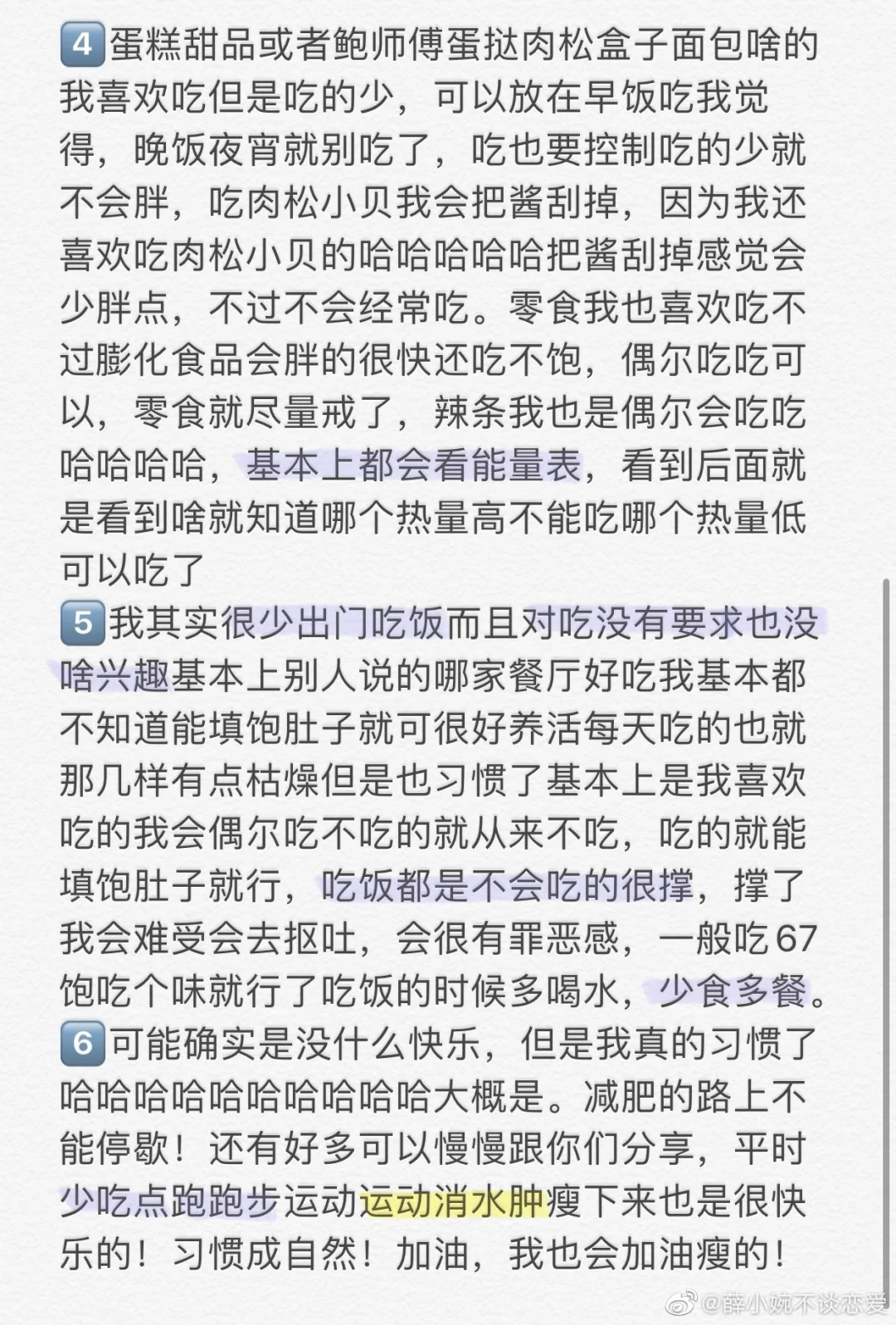 165cm 78斤 薛小婉的减肥经验分享