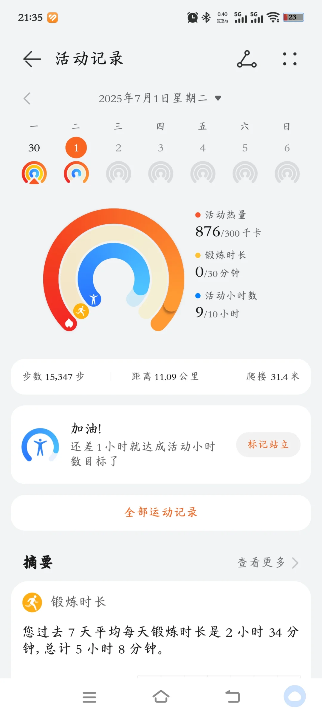 一天热量消耗3000千卡