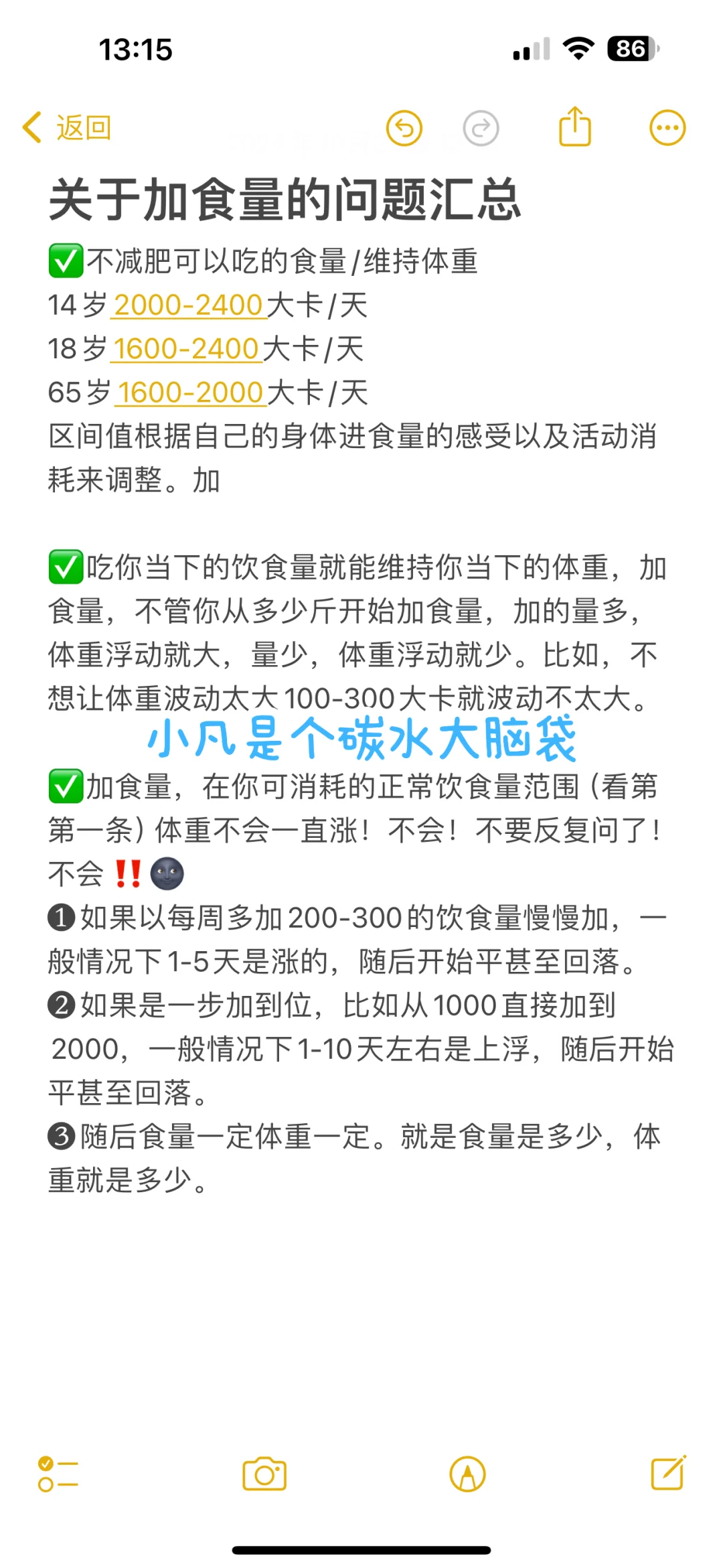 减肥结束后加食量的文字总结