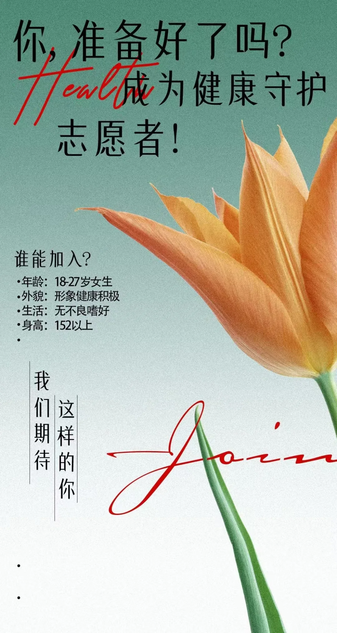 警惕这种“女性健康志愿者”