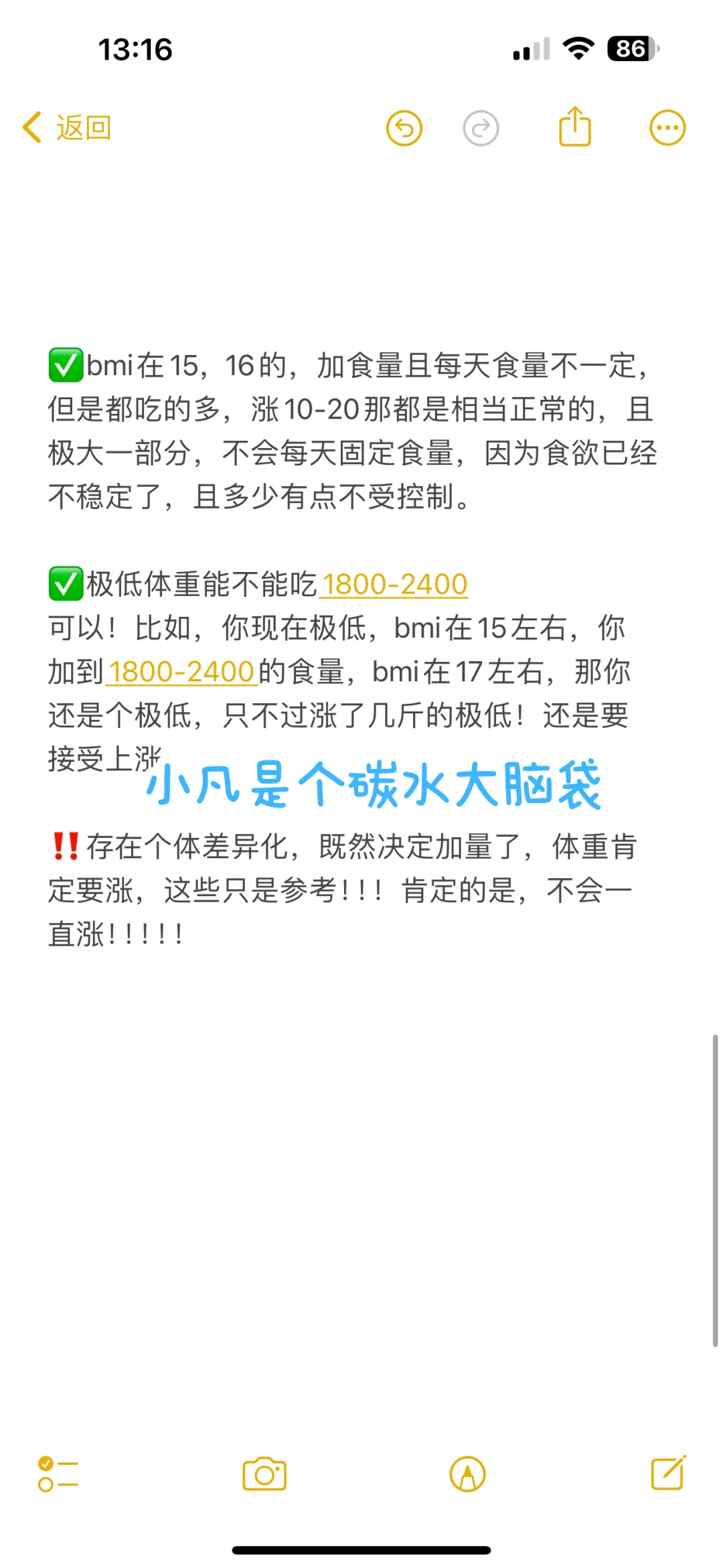 减肥结束后加食量的文字总结