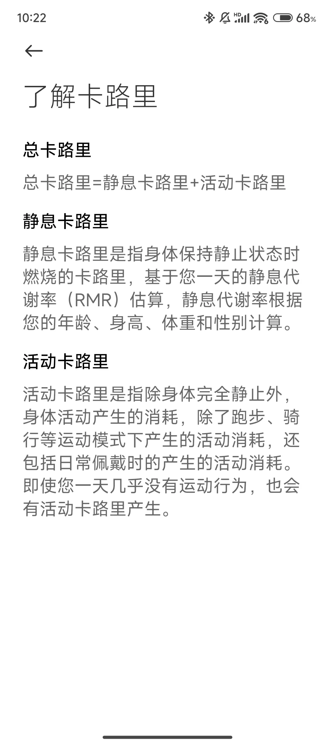 小米运动记录的卡路里含不含基础代谢？