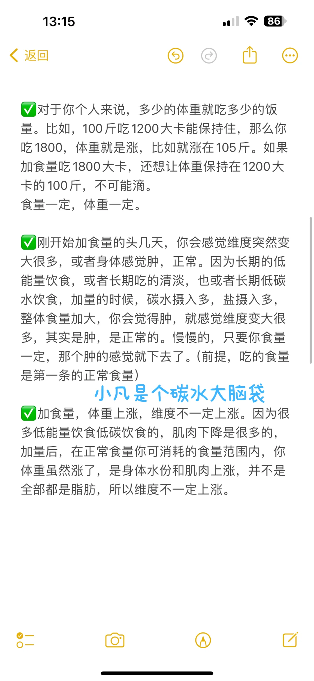 减肥结束后加食量的文字总结