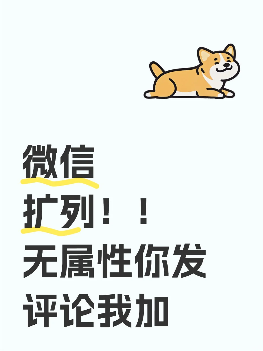 微信扩列女宝进！