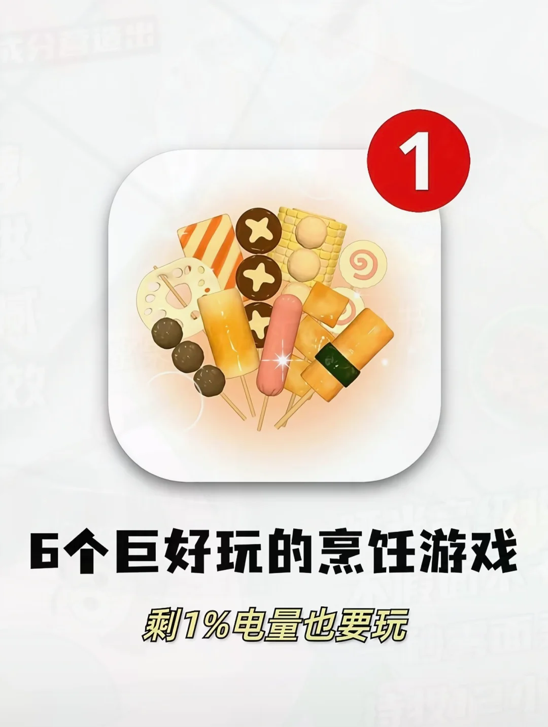 哇塞！这几款游戏香到我“口水直流”