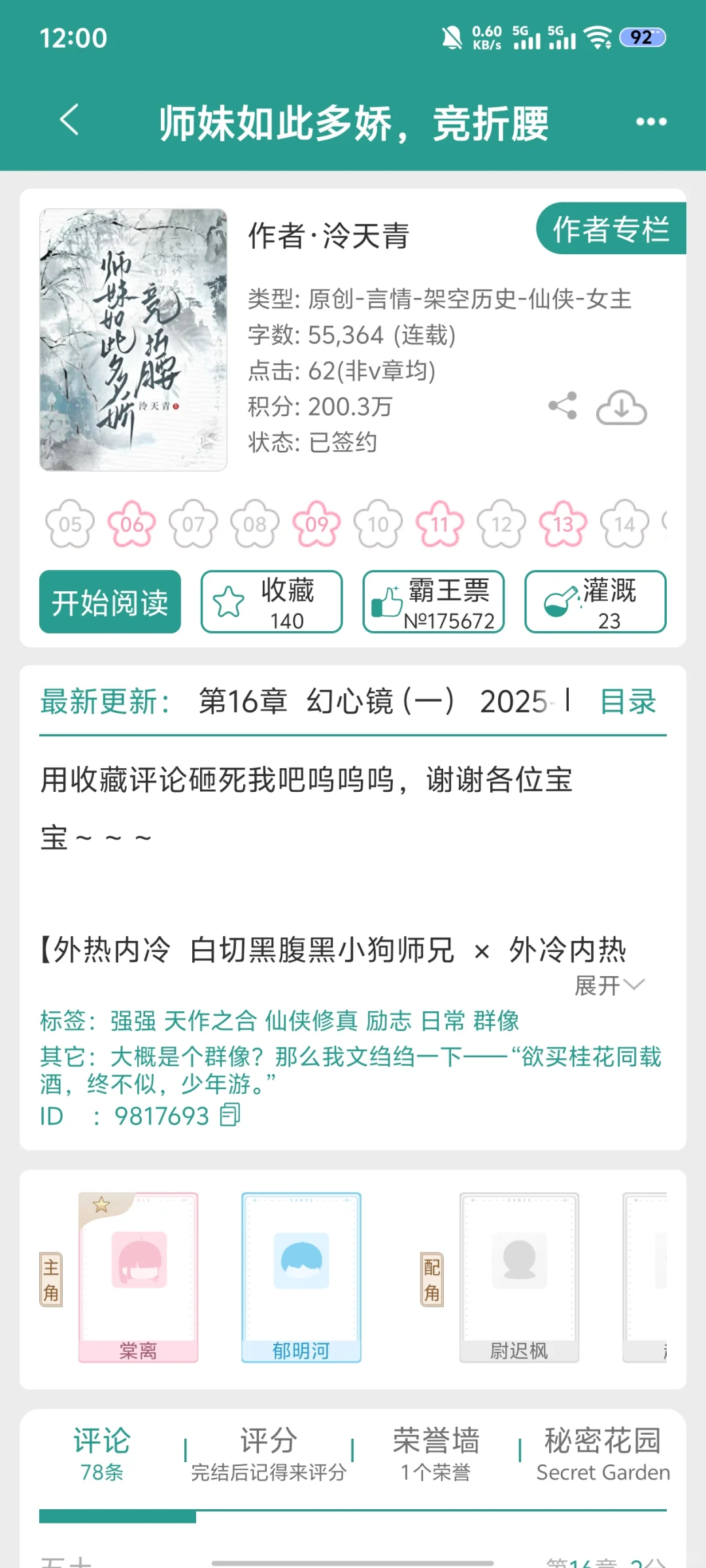天然呆天才女主，师兄被压制得死死的😽