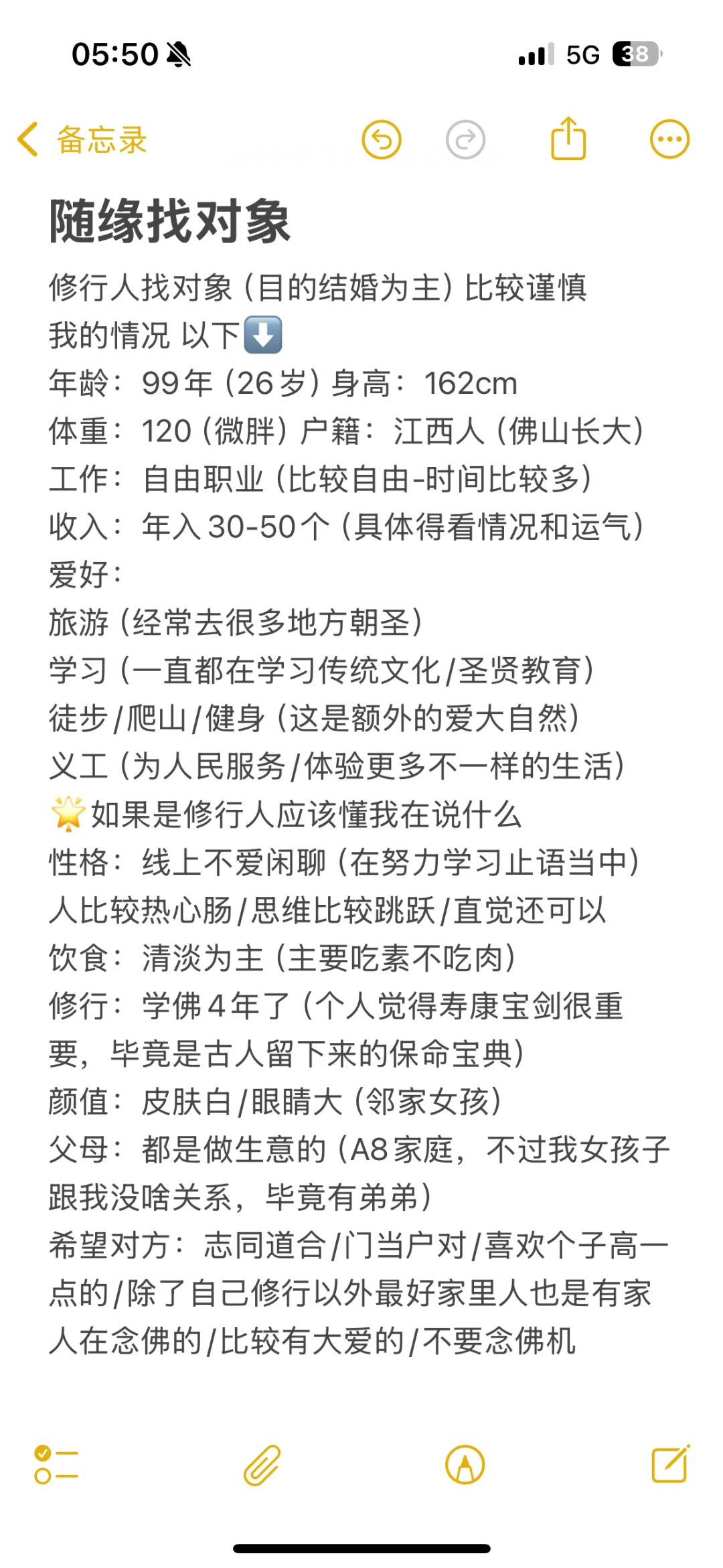 修行女找对象