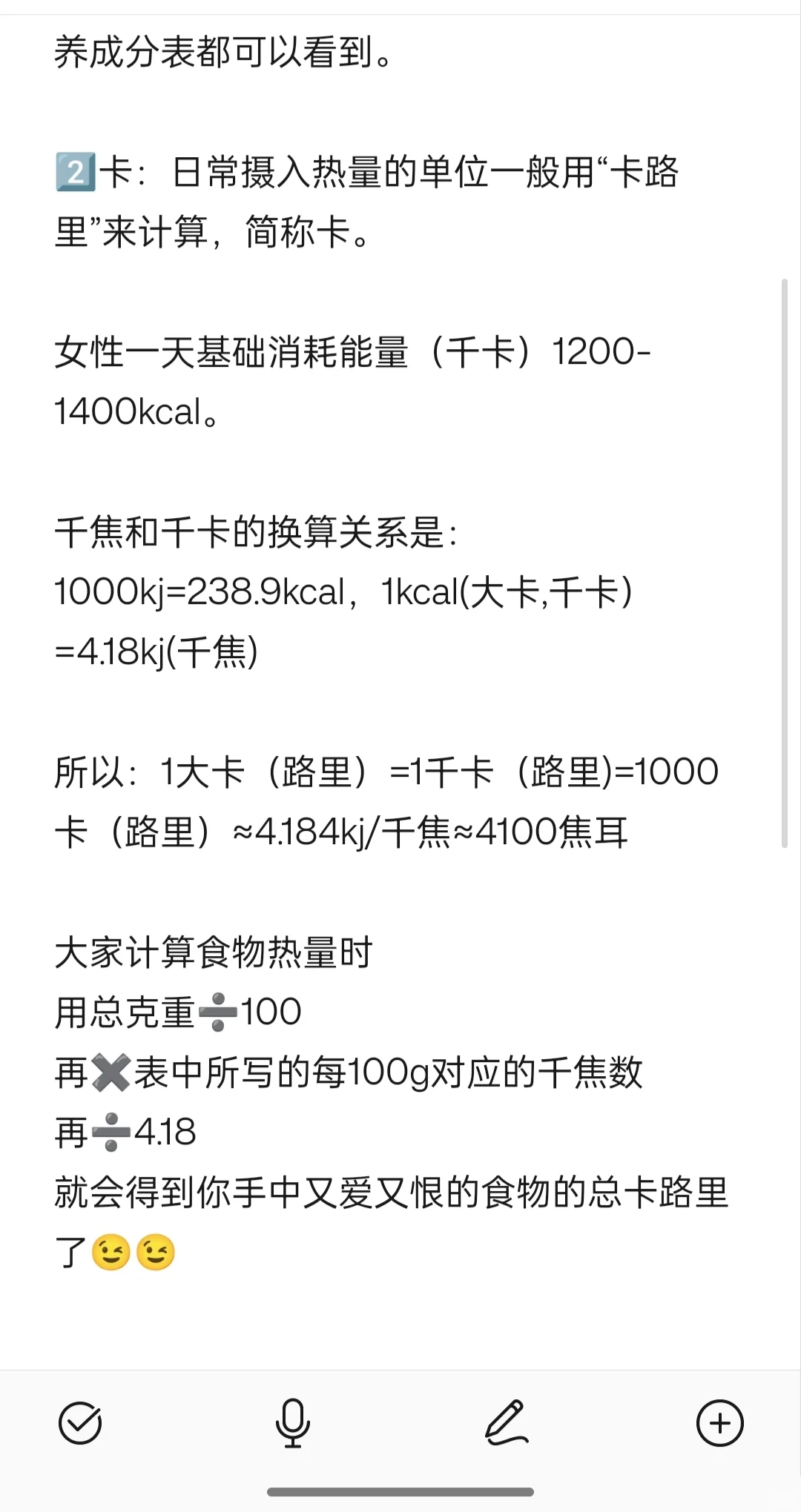 减脂人必须知道的换算! ! ! 悟了! !