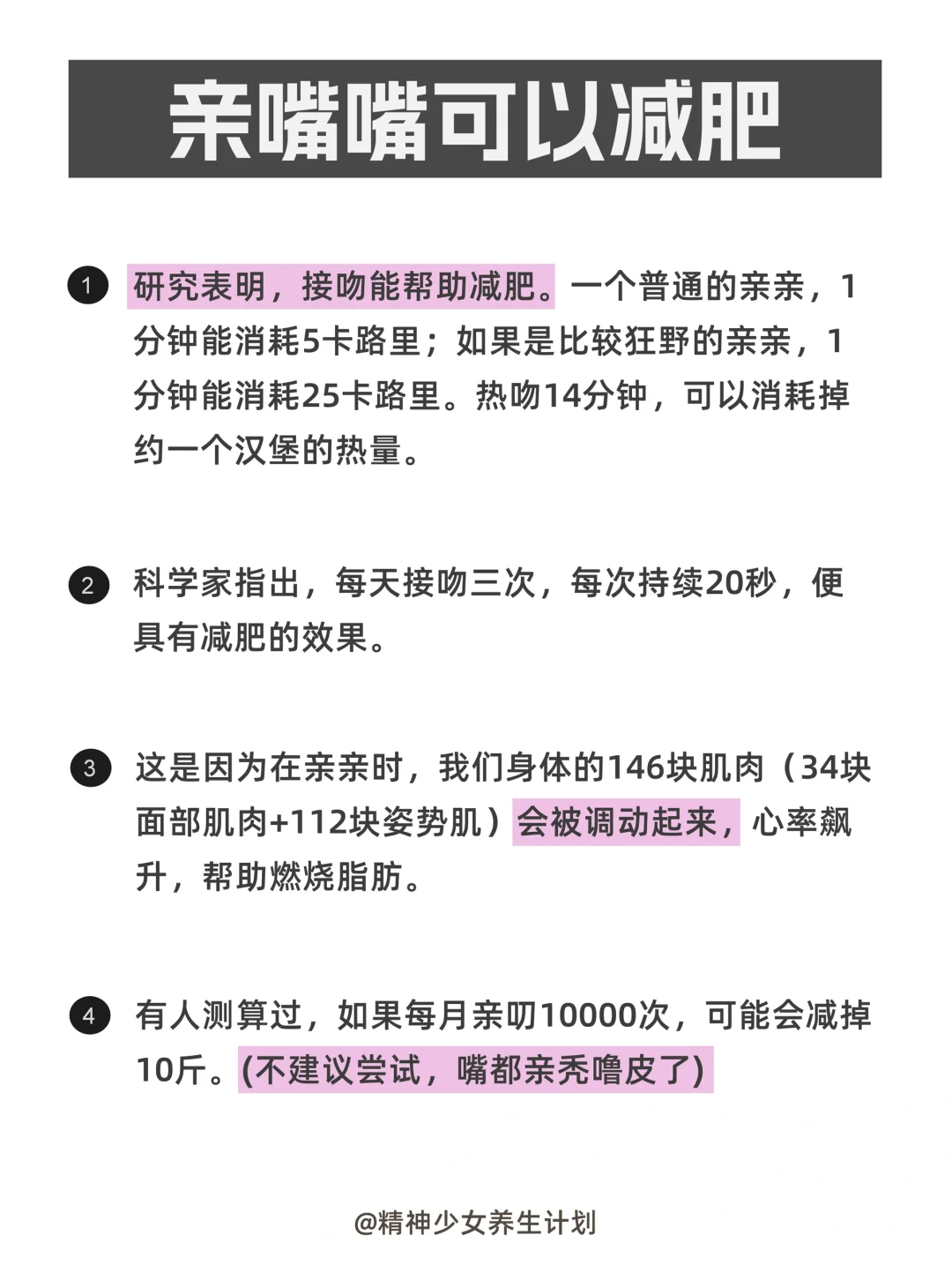 没事多亲亲嘴嘴👄好处妙不可言
