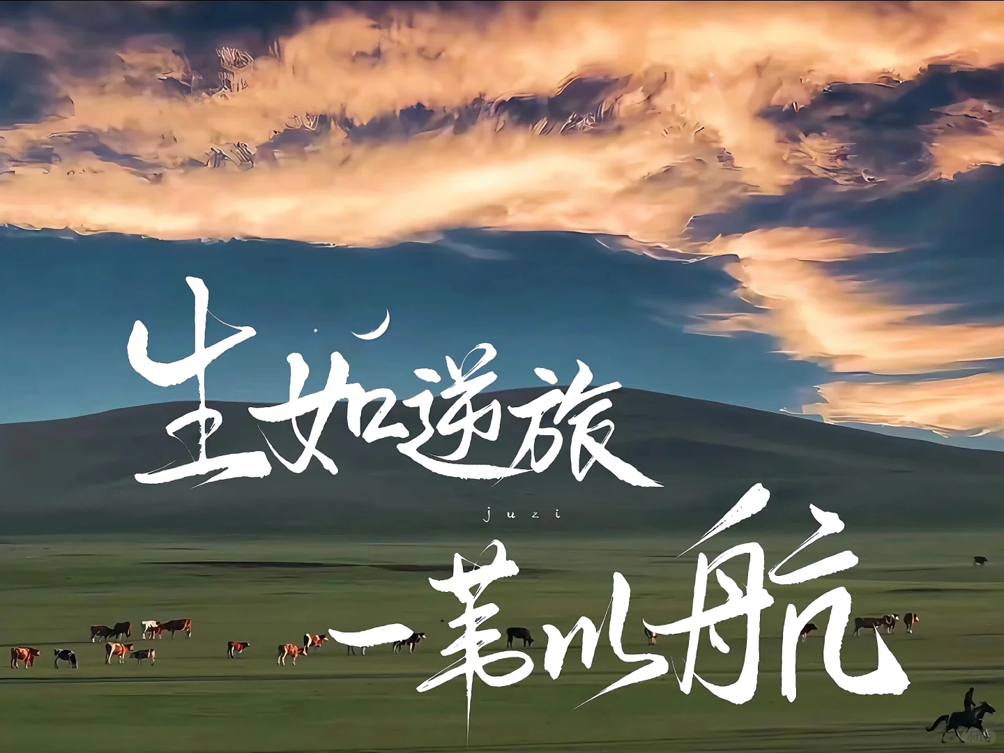 ipad壁纸｜祝你逃出苦难向春山