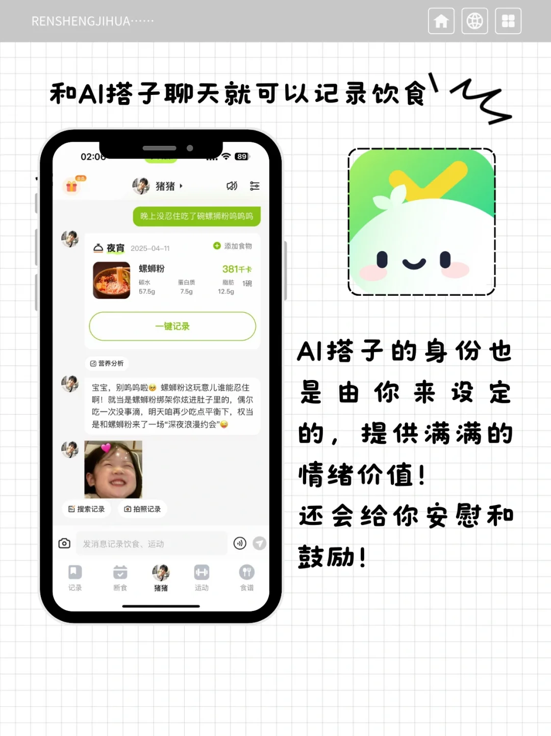 超好用的AI减肥APP，免费又贴心！