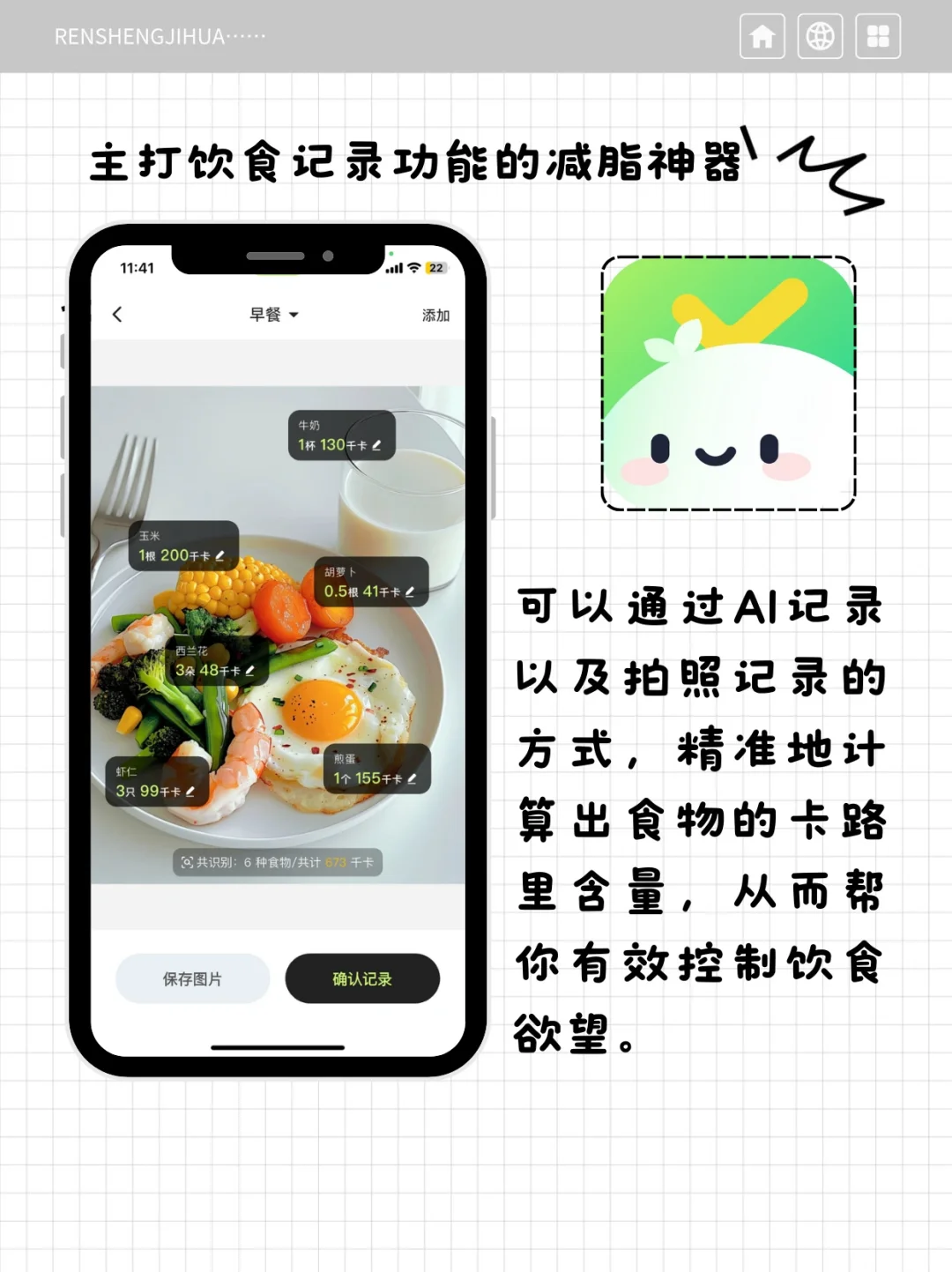 超好用的AI减肥APP，免费又贴心！