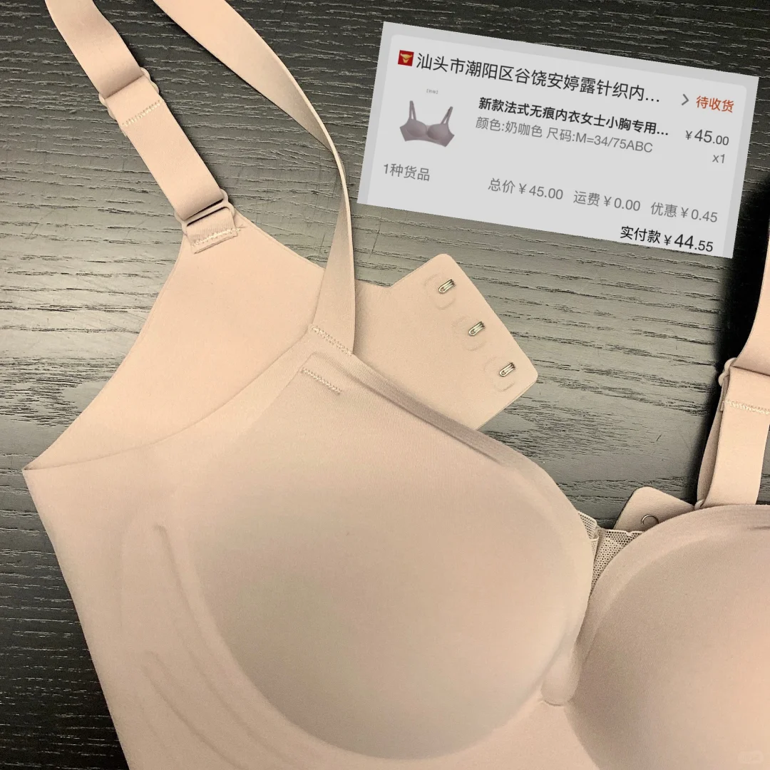 超级舒服的平价40块无痕内衣👙